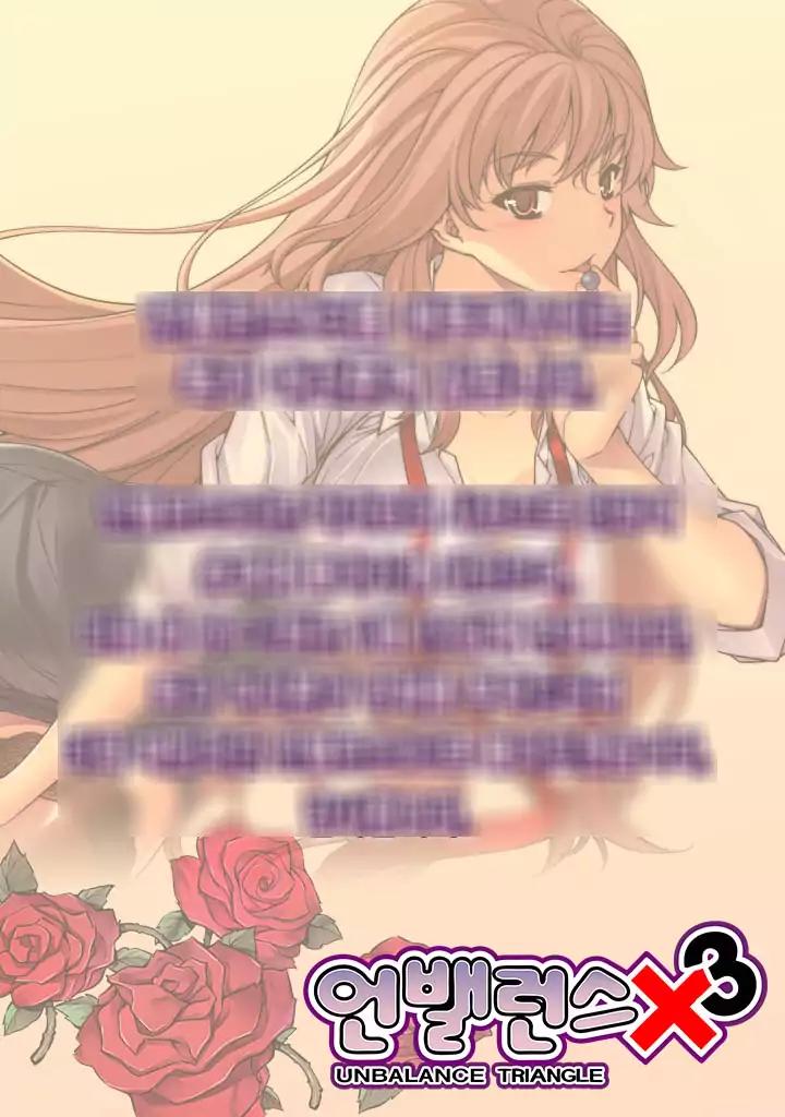 Unbalance x 3 Chapter 69.1 page 19 - Chapter 69.1: Happening (69.1) Do You Know Who Seline Bryten Is?