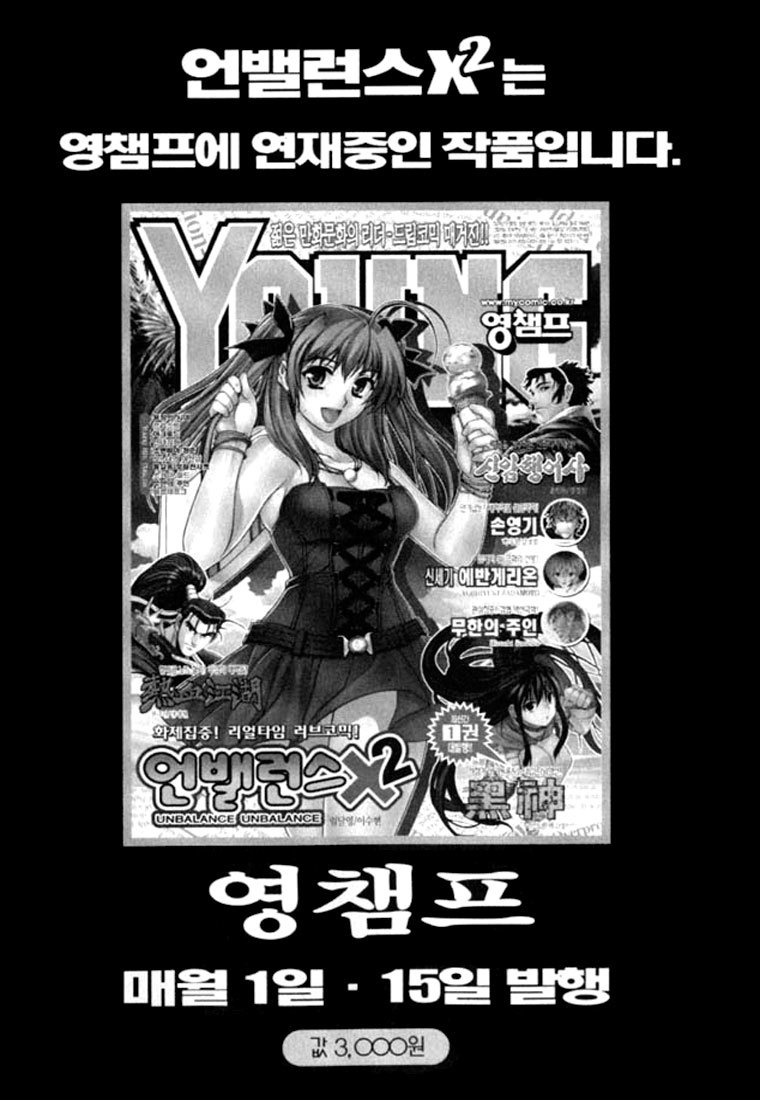 Unbalance X Unbalance Chapter 16 page 25 - Chapter 16