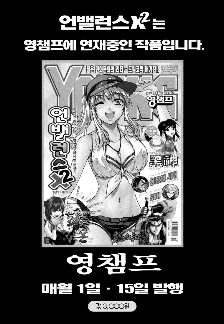Unbalance X Unbalance Chapter 40 page 25 - Chapter 40