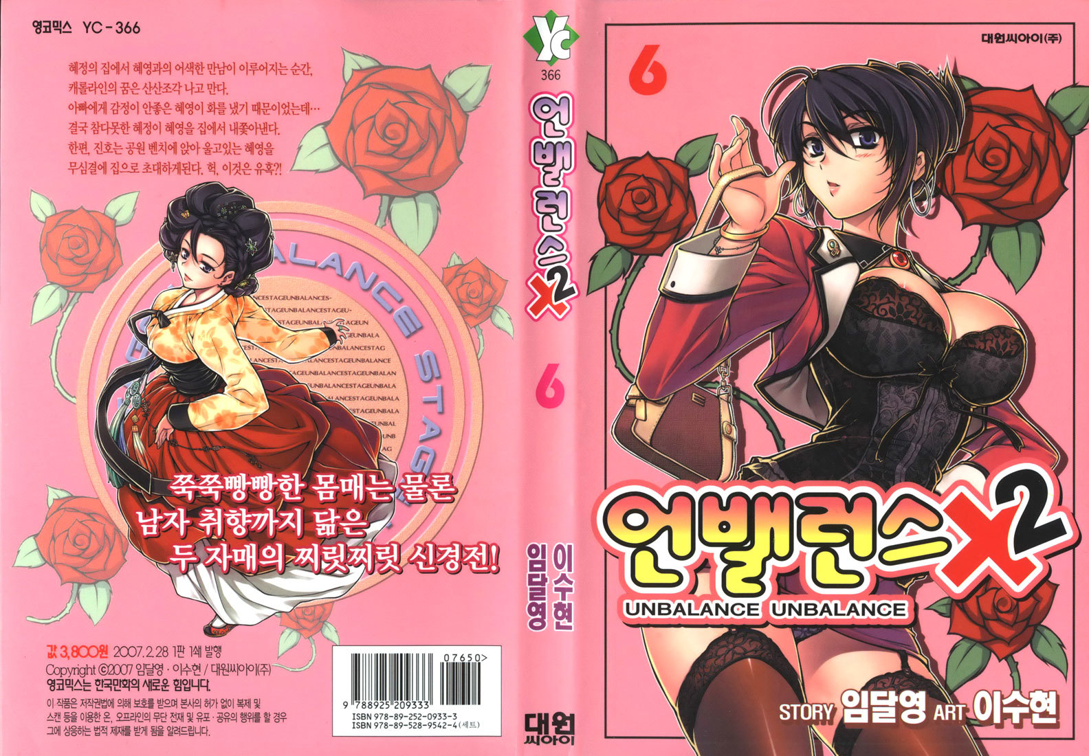 Unbalance X Unbalance Chapter 41 page 1 - Chapter 41