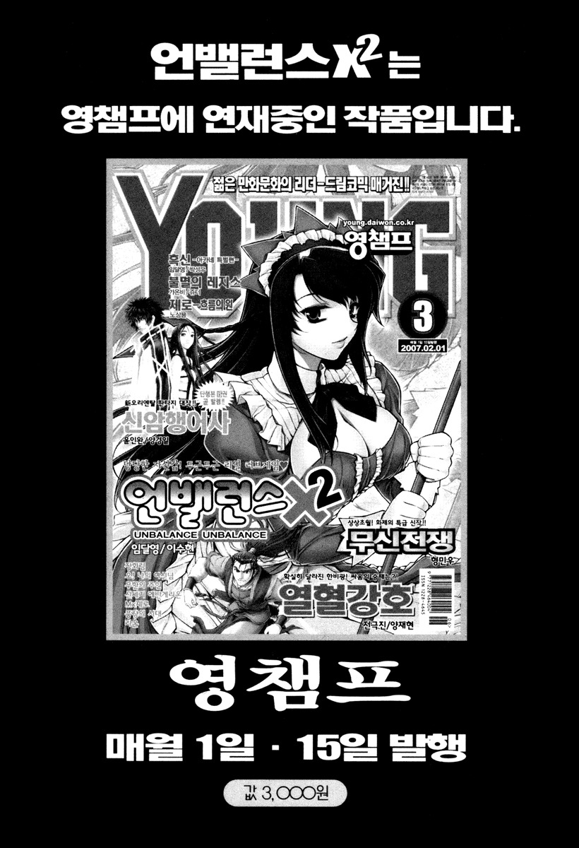 Unbalance X Unbalance Chapter 48 page 25 - Chapter 48