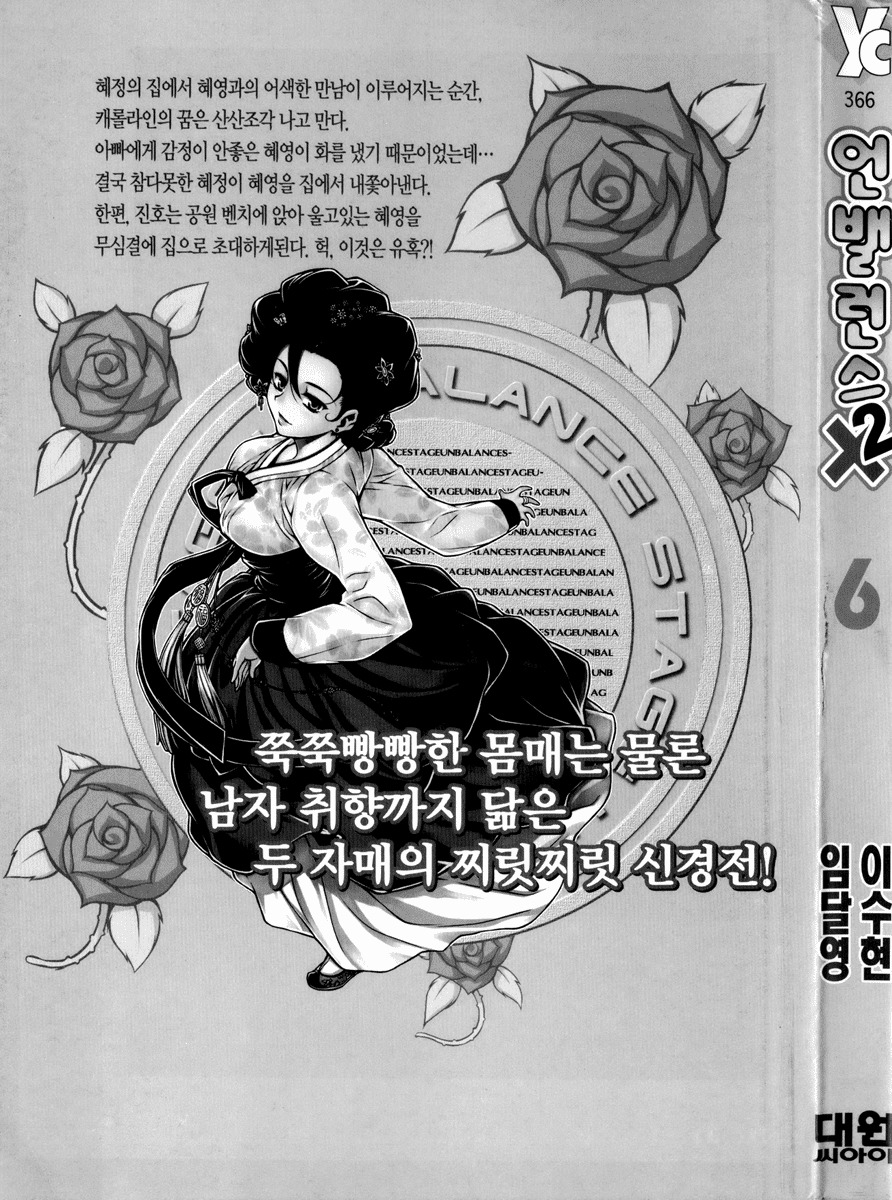 Unbalance X Unbalance Chapter 48 page 26 - Chapter 48