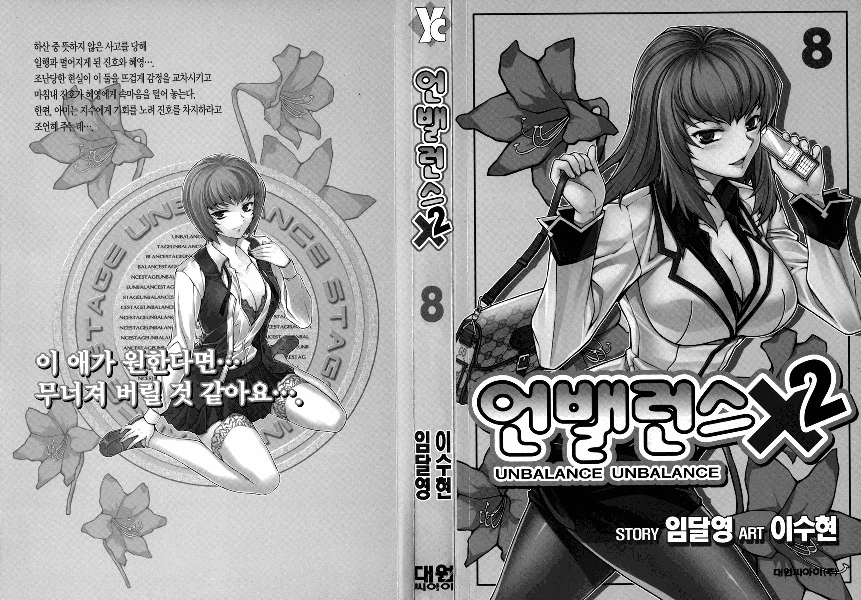 Unbalance X Unbalance Chapter 57 page 3 - Chapter 57