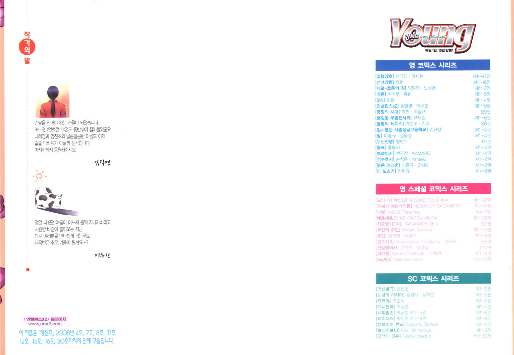 Unbalance X Unbalance Chapter 65 page 2 - Chapter 65
