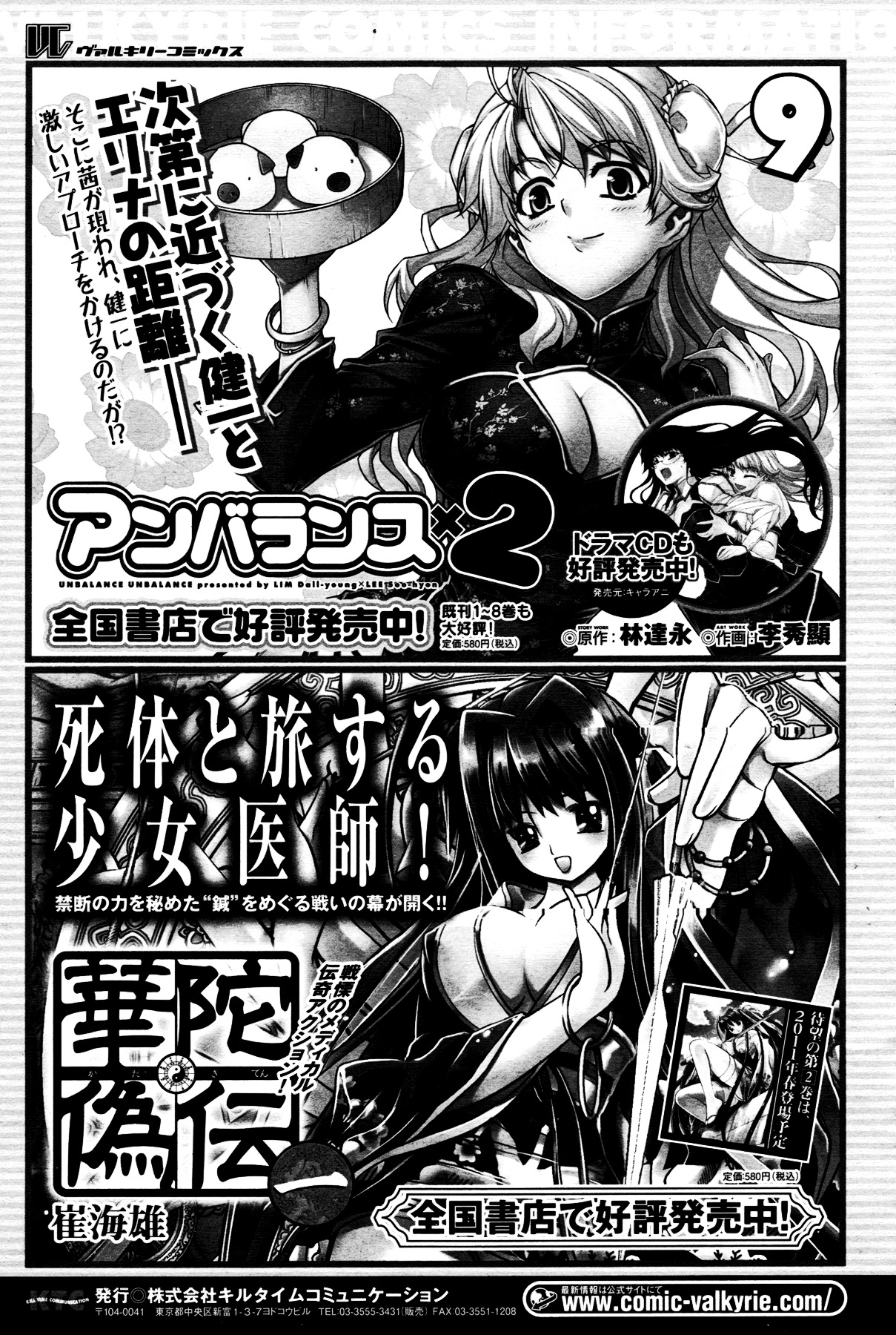 Unbalance X Unbalance Chapter 74 page 27 - Chapter 74