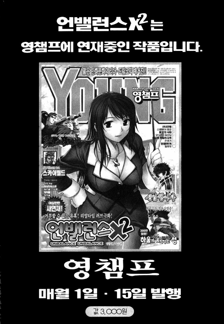 Unbalance X Unbalance Chapter 8 page 27 - Chapter 8