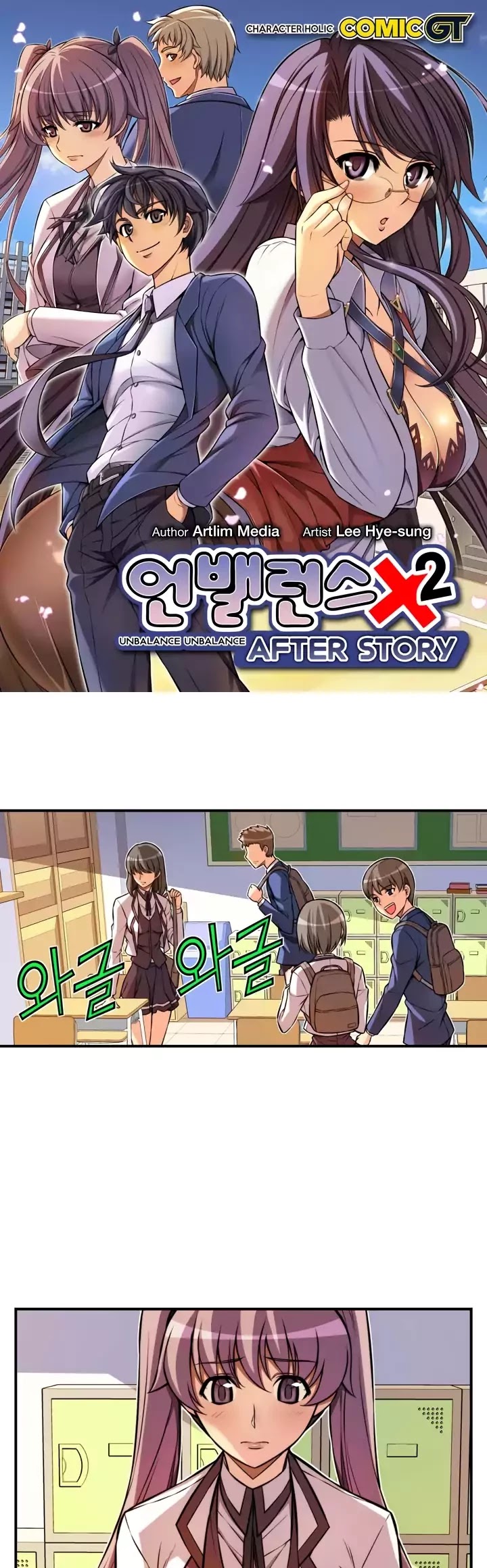 Unbalance x2: After Story Chapter 19 page 2 - Chapter 19: Please Become My Girlfriend!