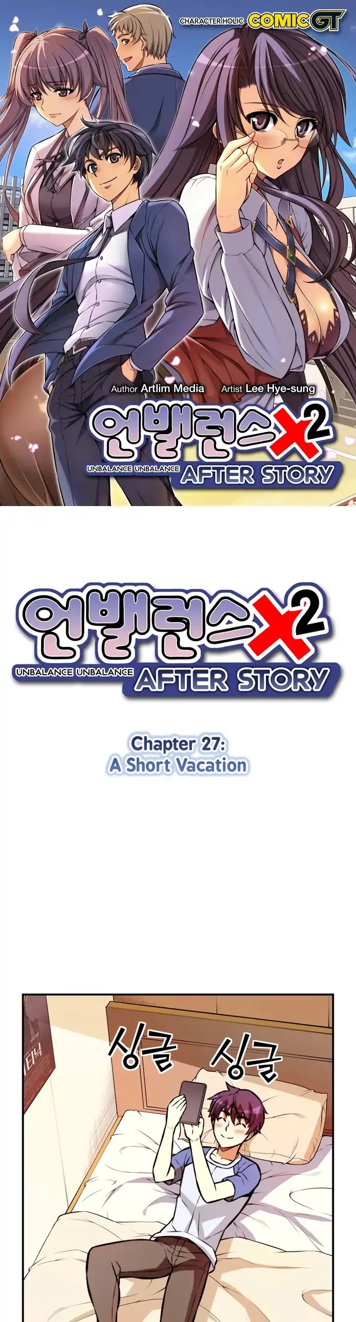 Unbalance x2: After Story Chapter 27 page 2 - Chapter 27: A Short Vacation