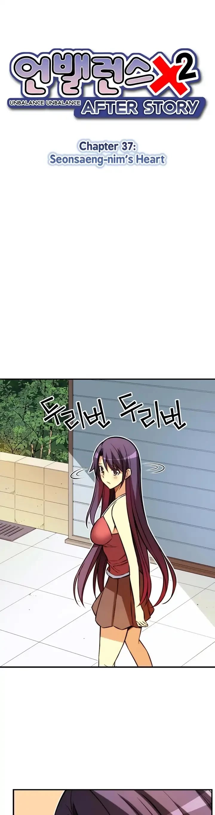 Unbalance x2: After Story Chapter 37 page 6 - Chapter 37: Seonsaeng-nim's Heart