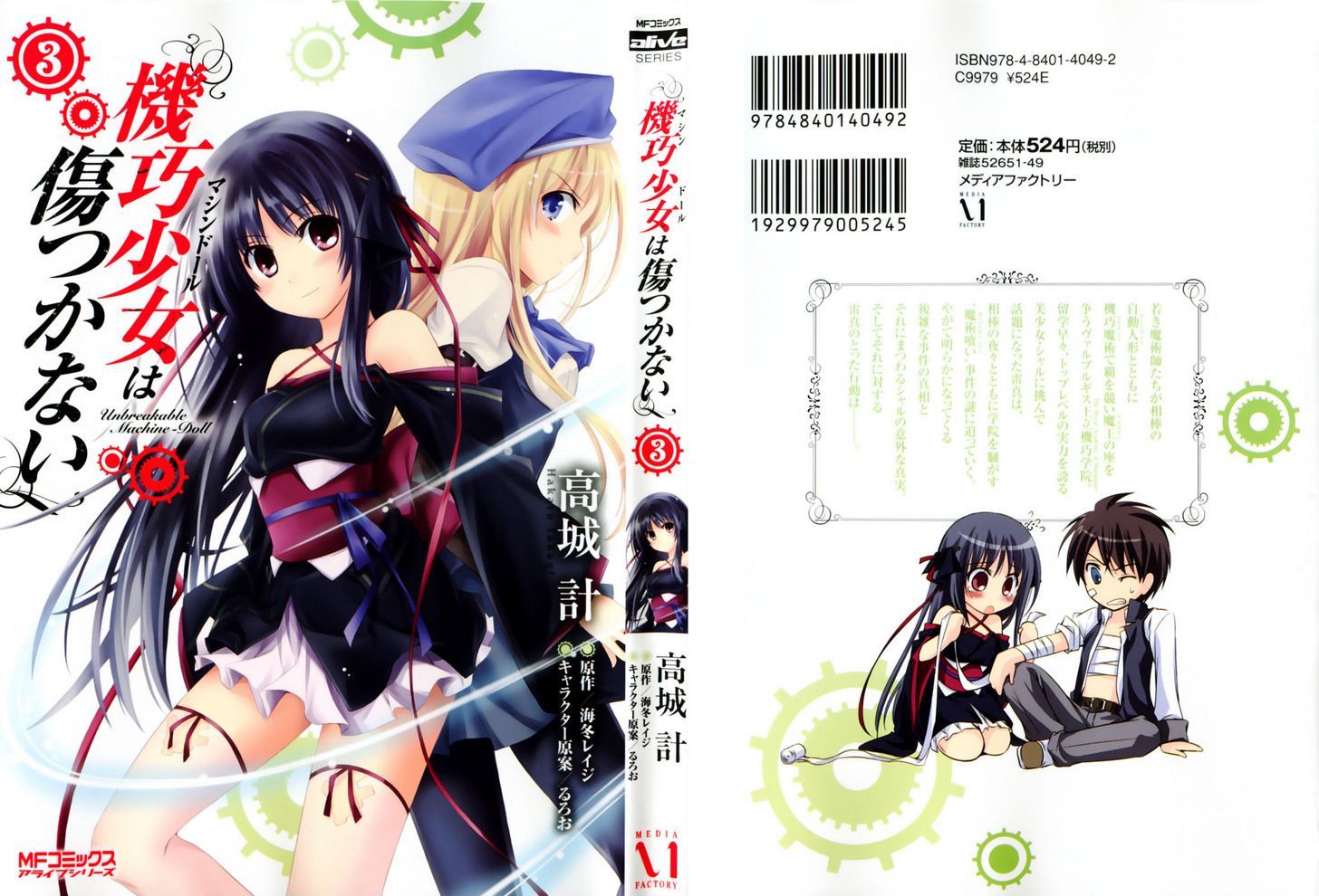Unbreakable Machine Doll. Chapter 10.5 page 4 - Chapter 10.5 : Special - The Contract
