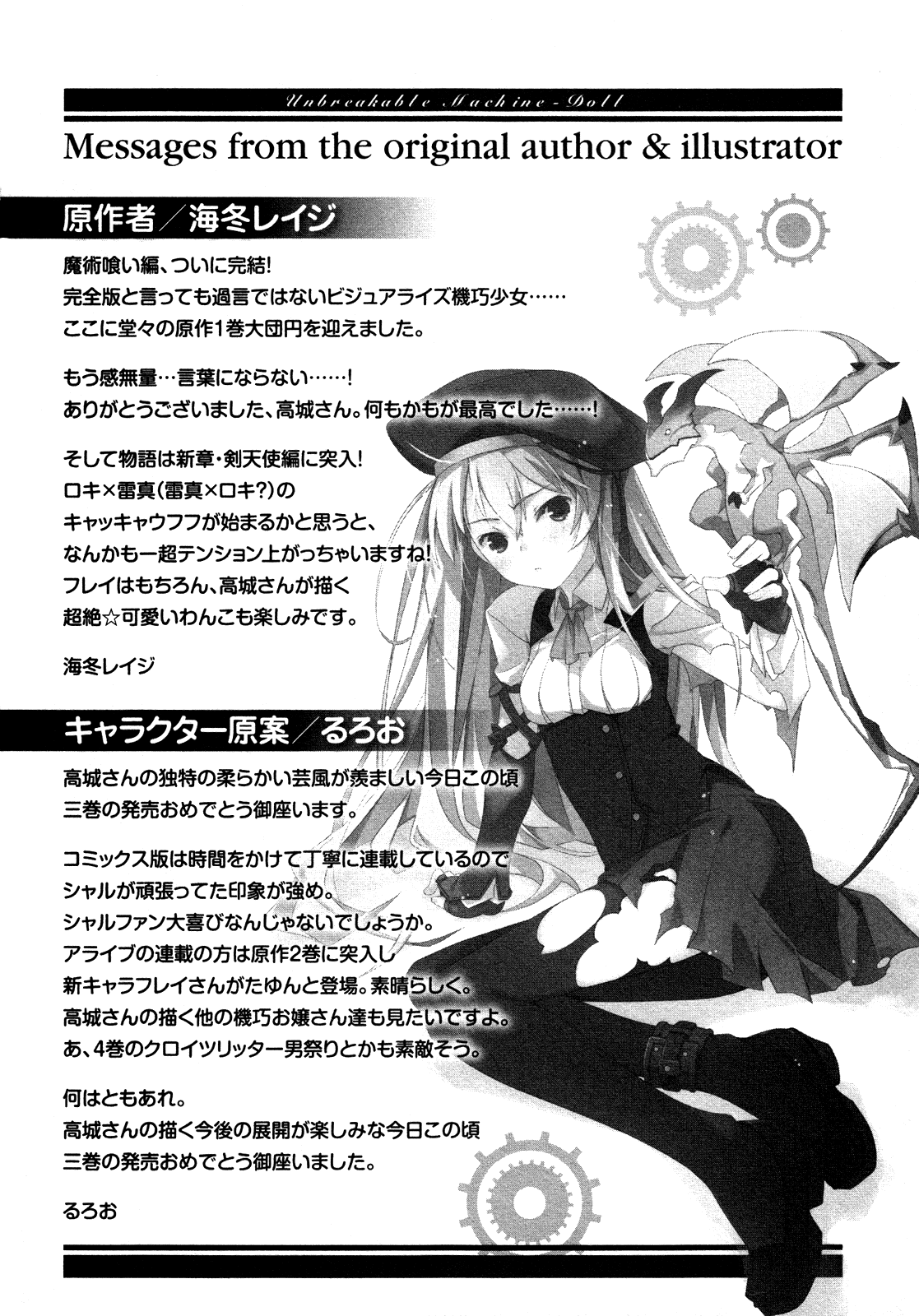 Unbreakable Machine Doll. Chapter 15.6 page 24 - Chapter 15 v6 : ep.15 - The Assassin in White