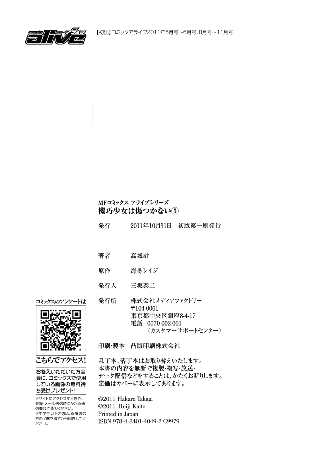 Unbreakable Machine Doll. Chapter 15.6 page 26 - Chapter 15 v6 : ep.15 - The Assassin in White