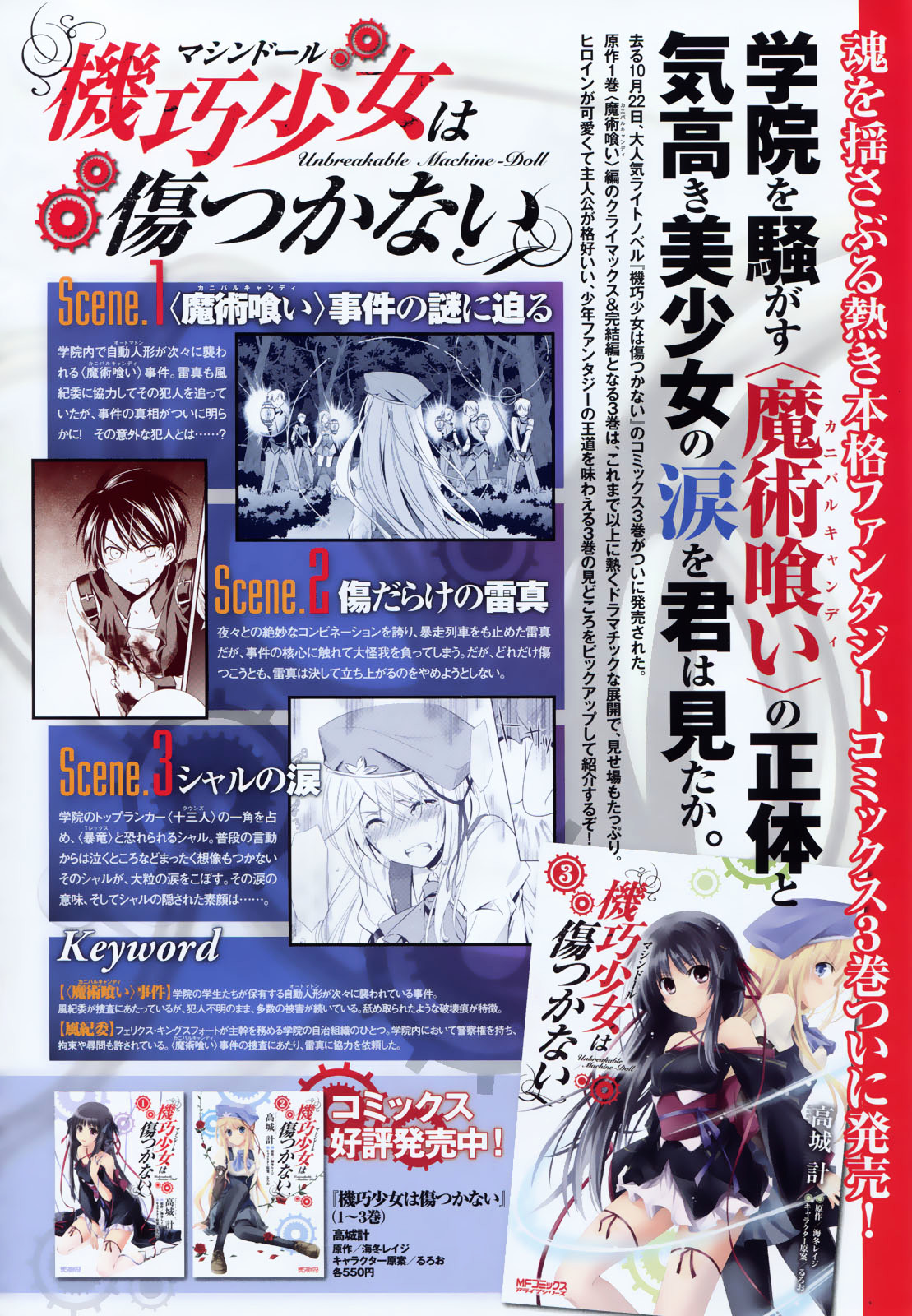 Unbreakable Machine Doll. Chapter 16.2 page 2 - Chapter 16 v2 : ep.16 - The Eve of Walpurgis Night