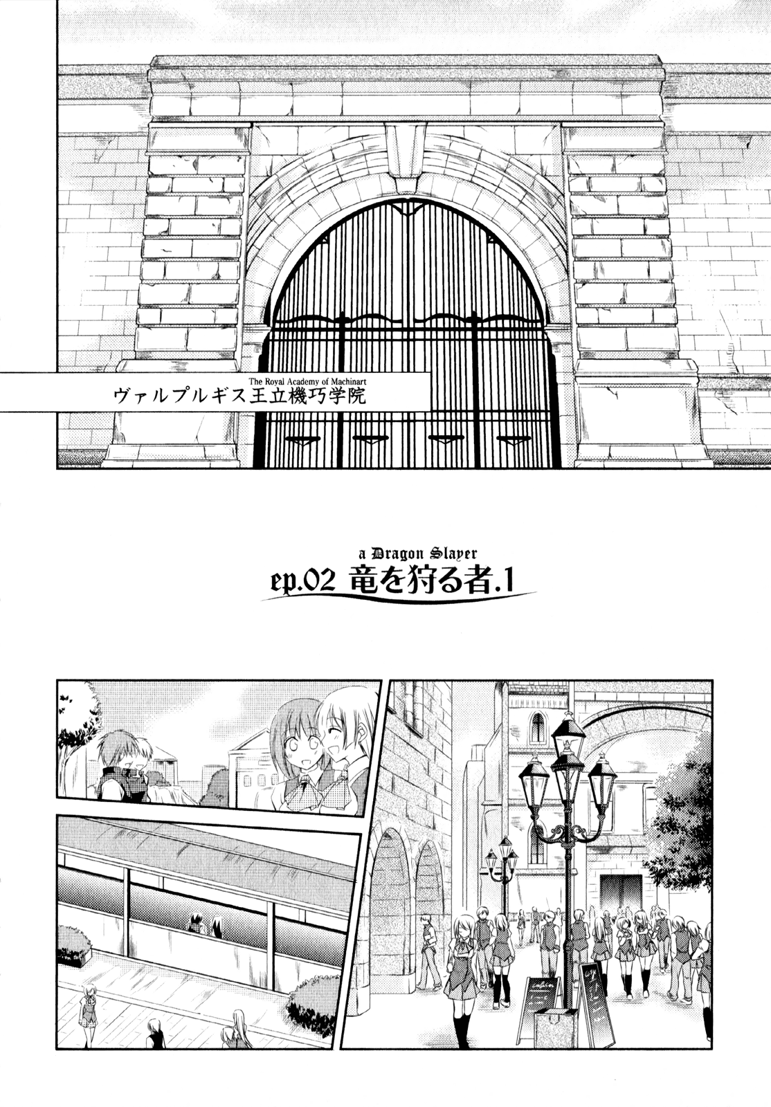 Unbreakable Machine Doll. Chapter 2.6 page 3 - Chapter 2 v6 : ep.02 - a Dragon Slayer. 1