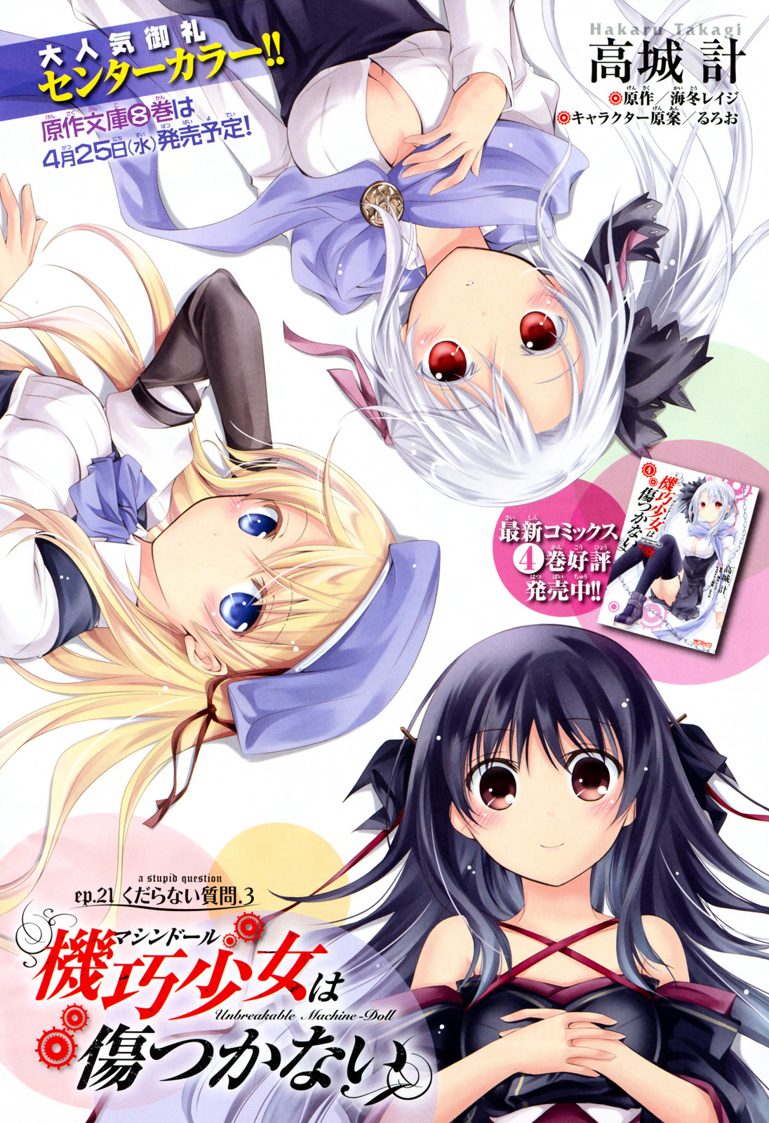 Unbreakable Machine Doll. Chapter 21.2 page 2 - Chapter 21 v2 : ep.21 - a stupid question. 3