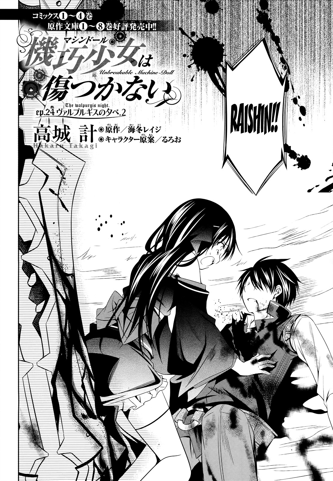Unbreakable Machine Doll. Chapter 24.2 page 3 - Chapter 24 v2 : ep.24 - The walpurgis night. 2