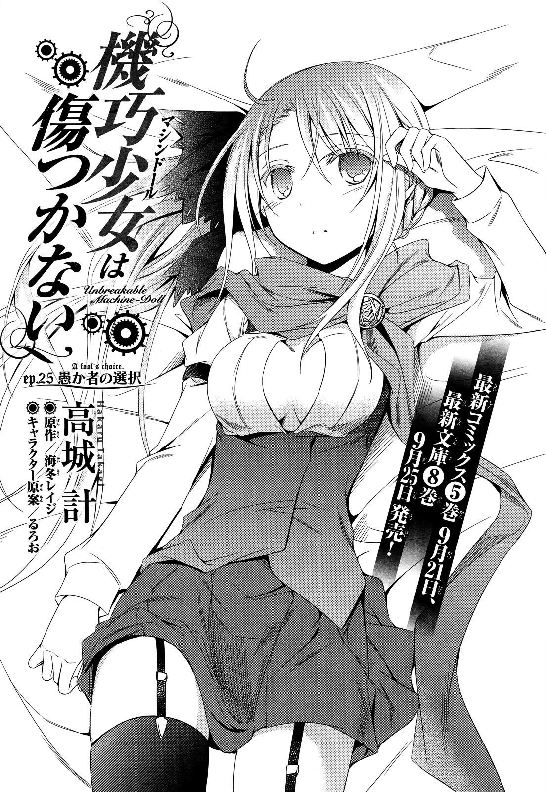 Unbreakable Machine Doll. Chapter 25.2 page 2 - Chapter 25 v2 : ep.25 - A fool's choice.