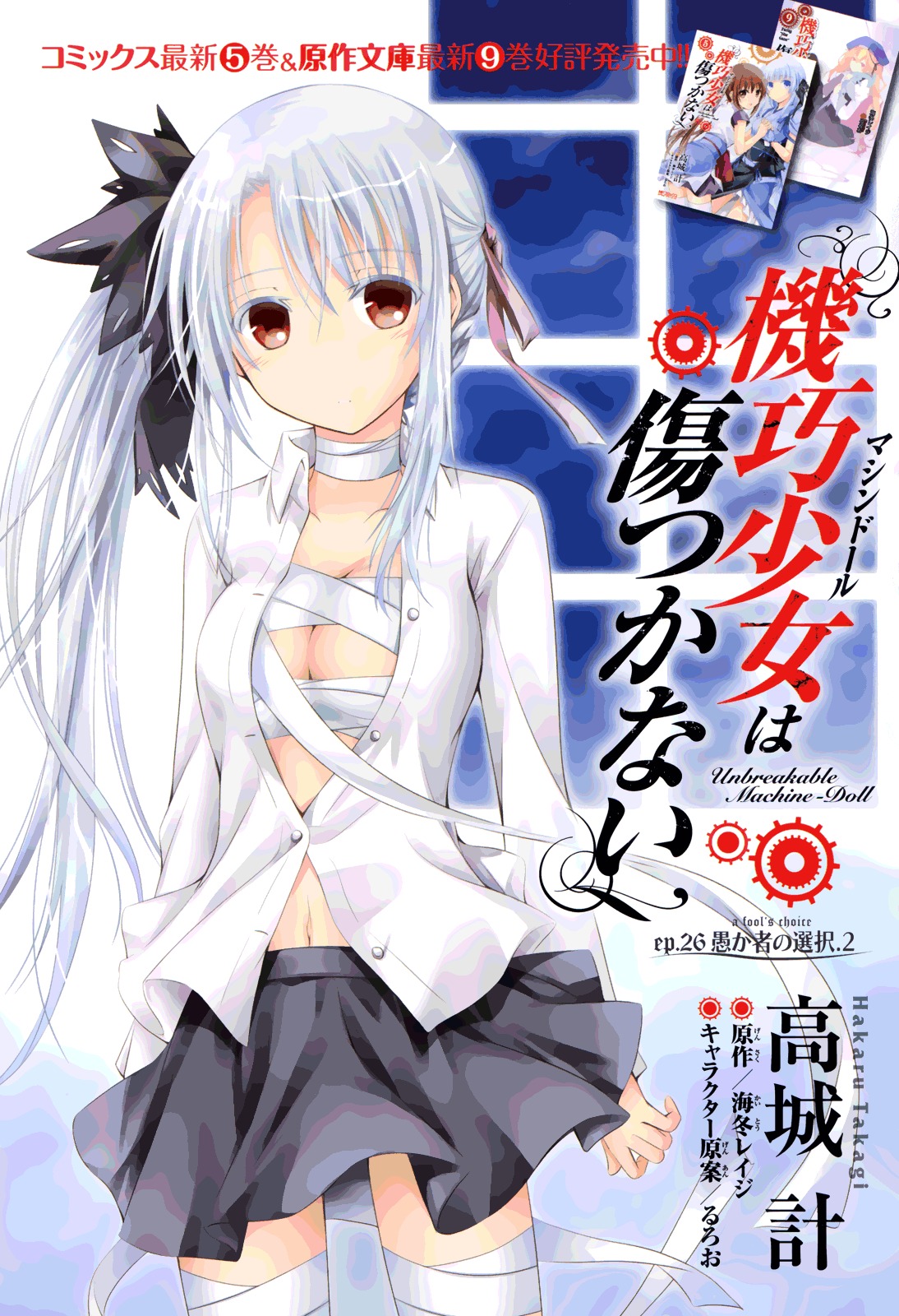 Unbreakable Machine Doll. Chapter 26.2 page 2 - Chapter 26 v2 : ep.26 - A fool's choice. 2