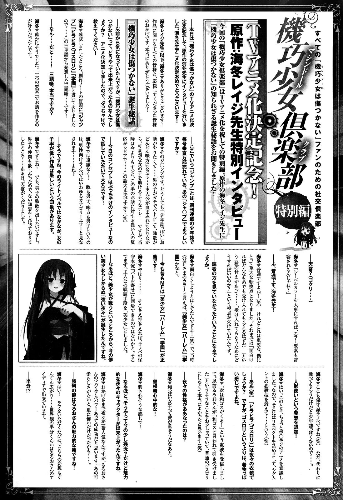 Unbreakable Machine Doll. Chapter 30.2 page 2 - Chapter 30 v2 : ep.30 - The ''Sword angel'' dances on a palm. 4