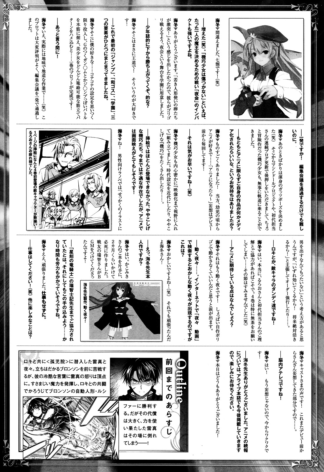 Unbreakable Machine Doll. Chapter 30.2 page 3 - Chapter 30 v2 : ep.30 - The ''Sword angel'' dances on a palm. 4
