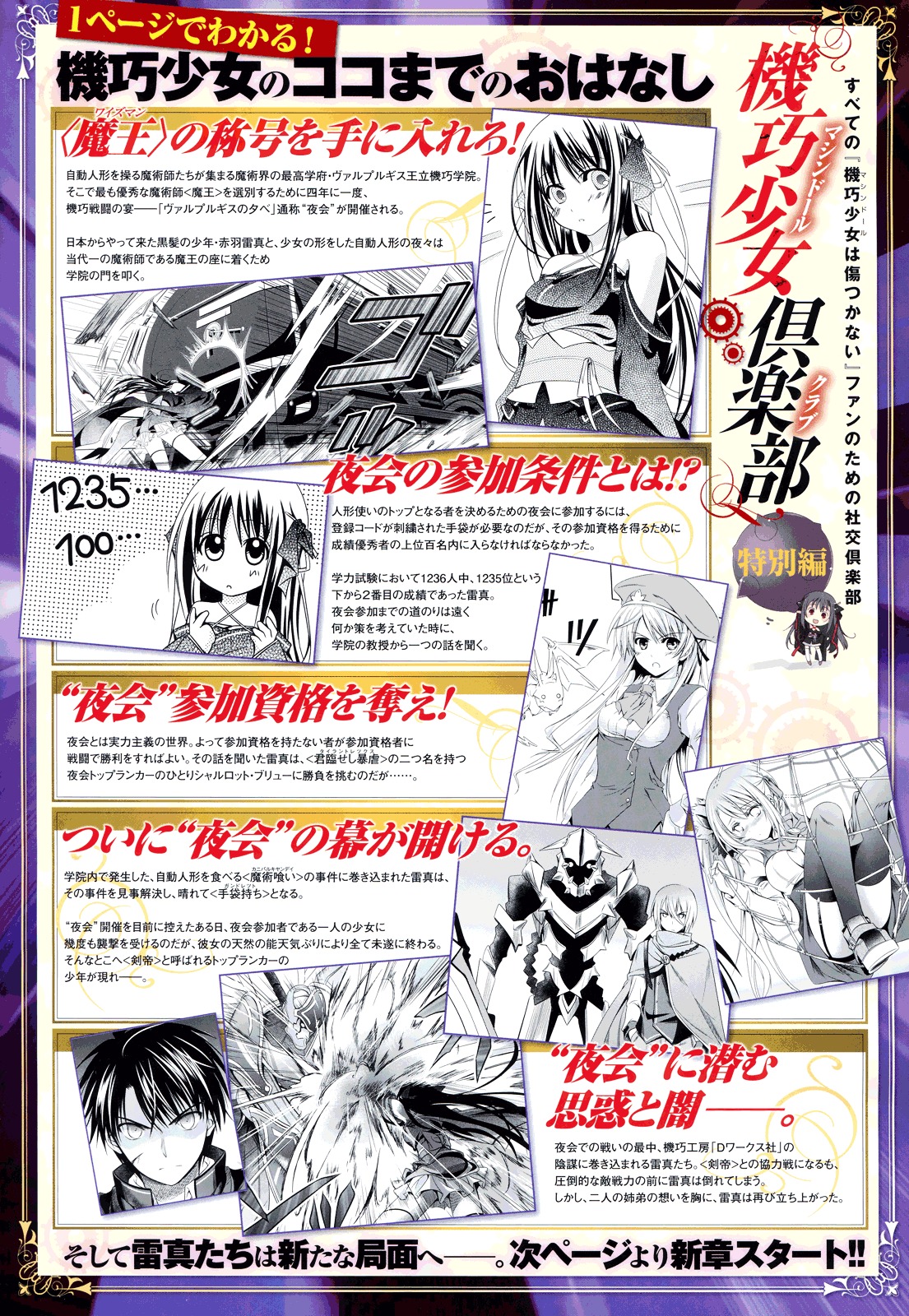 Unbreakable Machine Doll. Chapter 31.2 page 4 - Chapter 31 v2 : ep.31 - A sad dragon