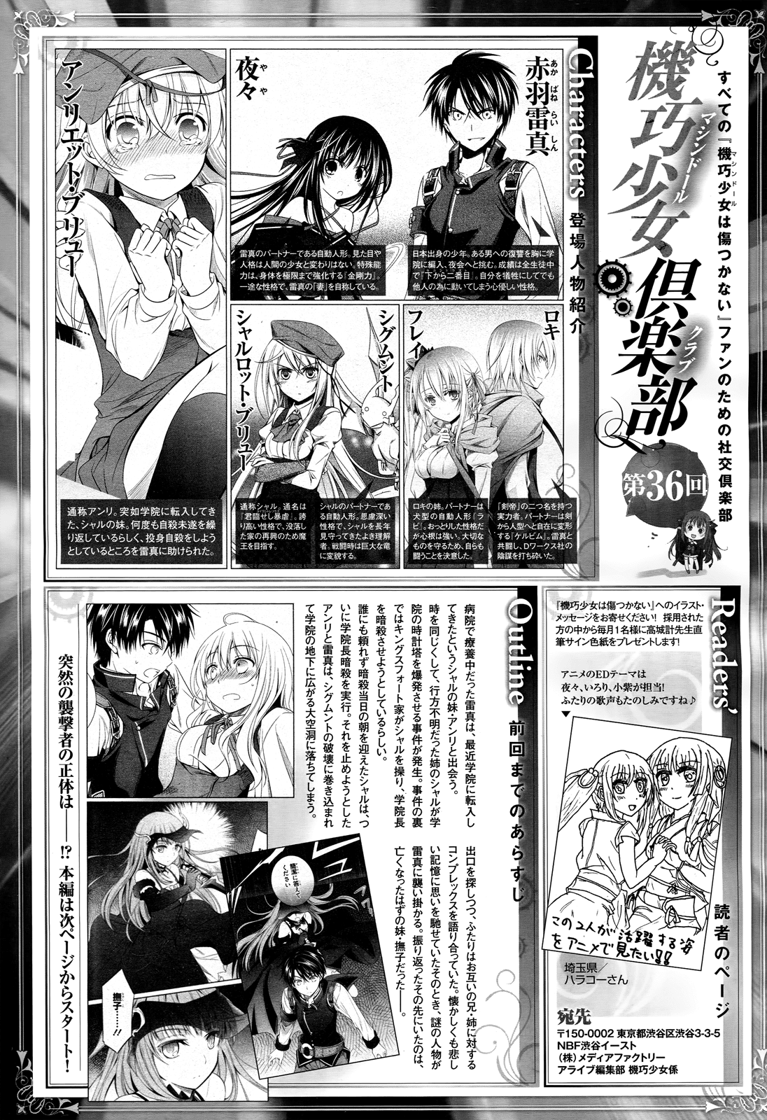 Unbreakable Machine Doll. Chapter 36.3 page 6 - Chapter 36 v3 : ep.36 - The secret revealed