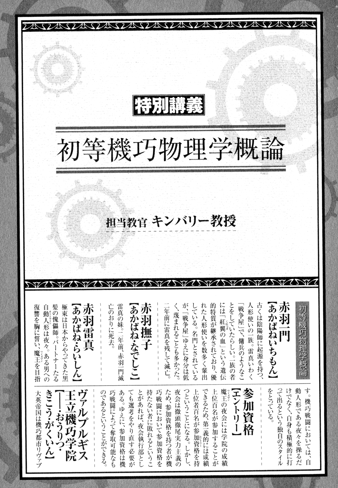 Unbreakable Machine Doll. Chapter 5.6 page 28 - Chapter 5 v6 : ep.05 - The encounter