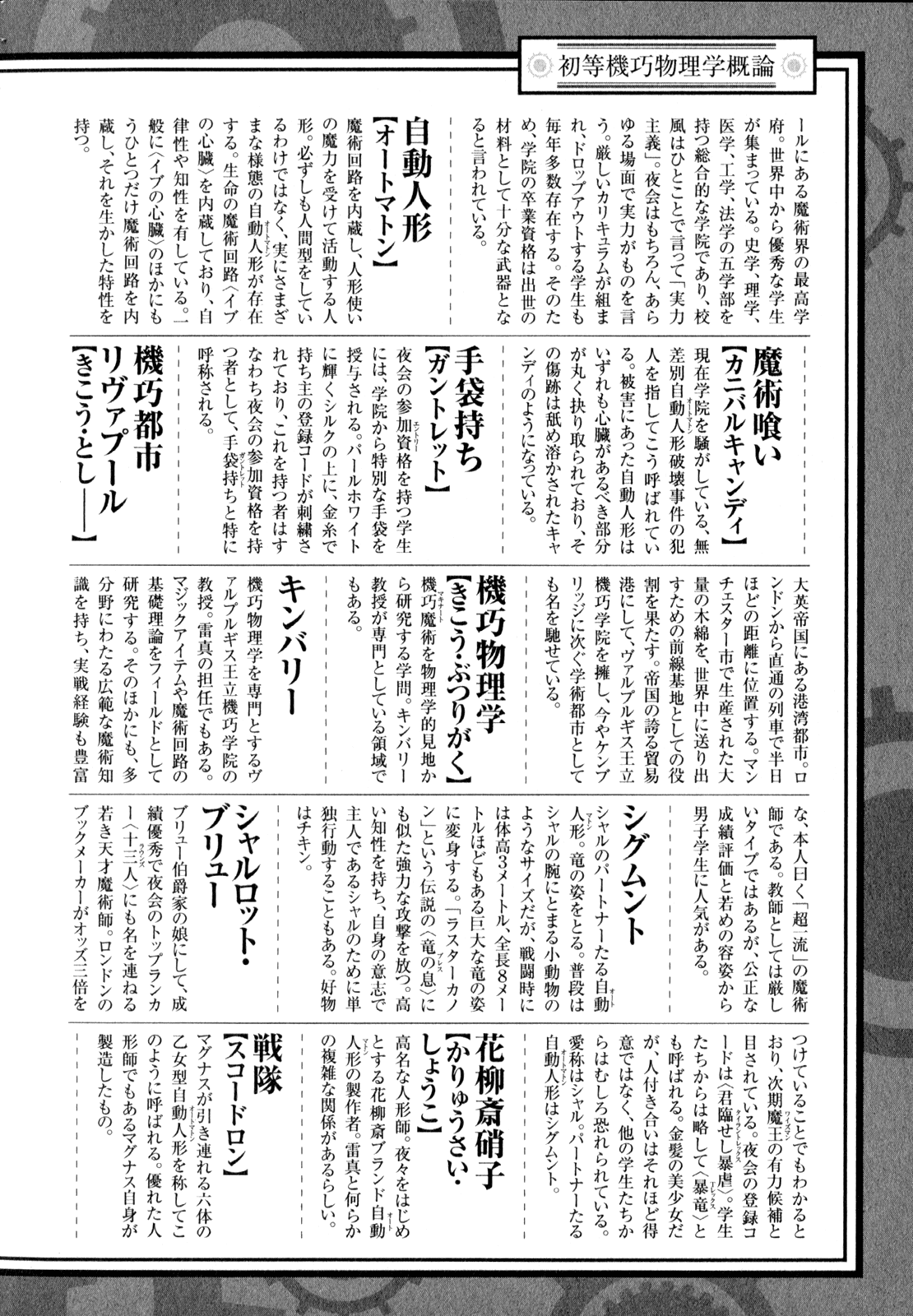 Unbreakable Machine Doll. Chapter 5.6 page 29 - Chapter 5 v6 : ep.05 - The encounter