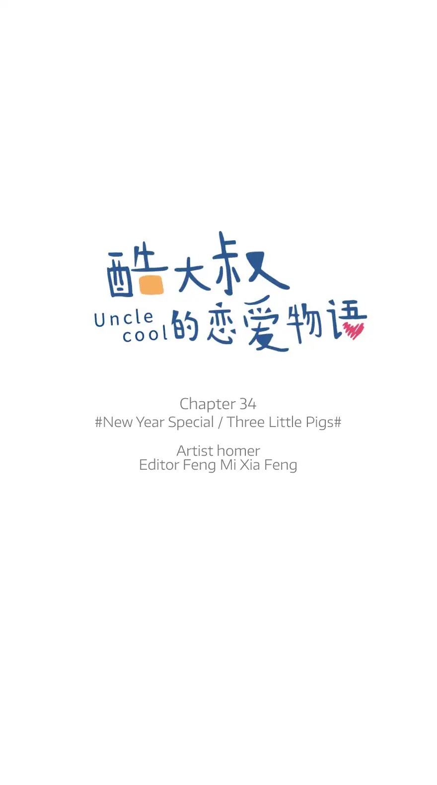 Uncle Cool Chapter 34 page 2 - Chapter 34: New Year Special / Three Little Pigs