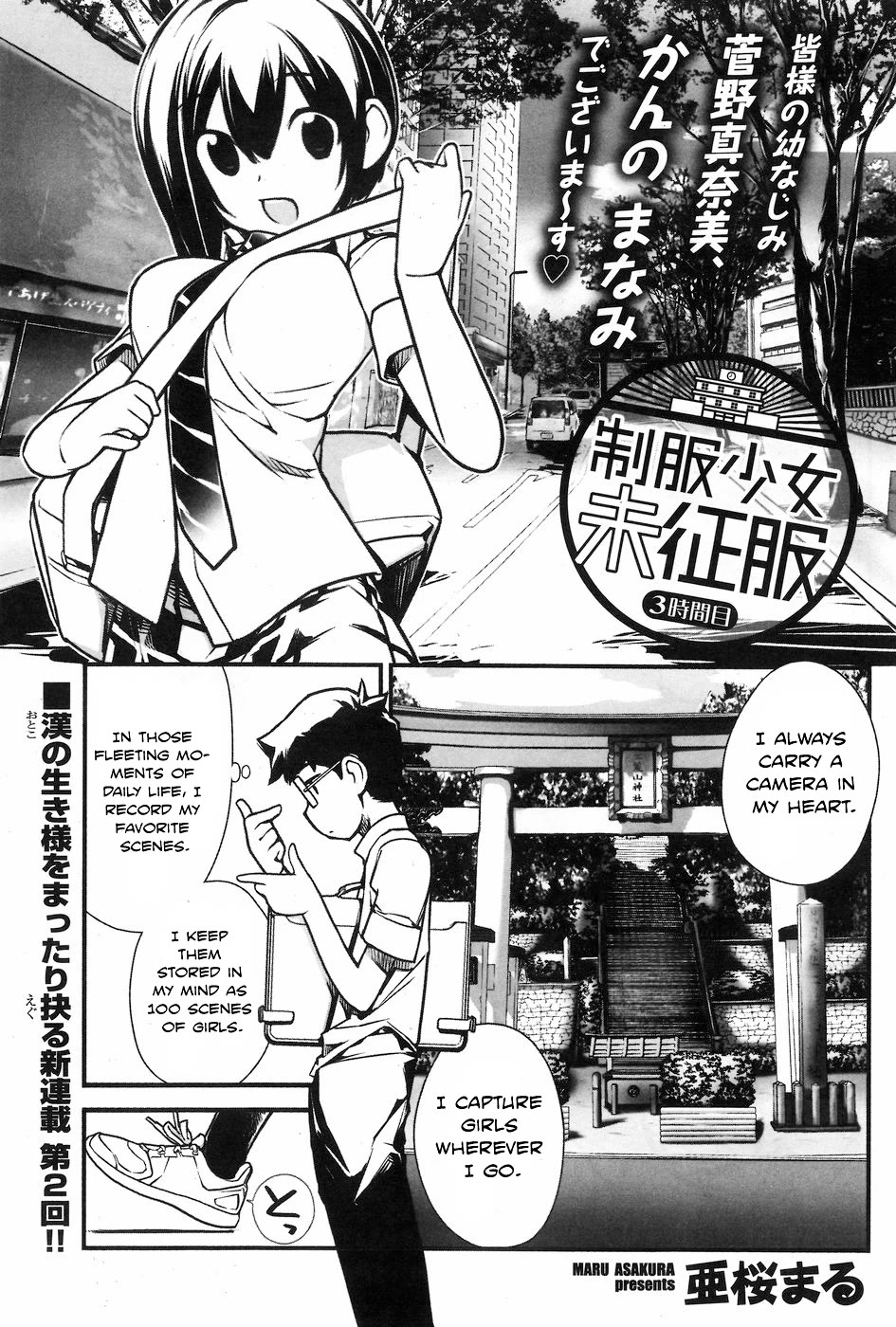 Unconquered Uniform Girl Chapter 3 page 1 - Chapter 3