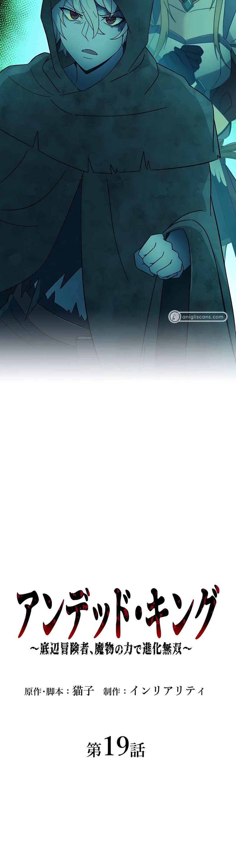 Undead King ~A Low-Ranking Adventurer, With the Power of Monsters, Becomes Unbeatable~ Chapter 19 page 2 - Chapter 19
