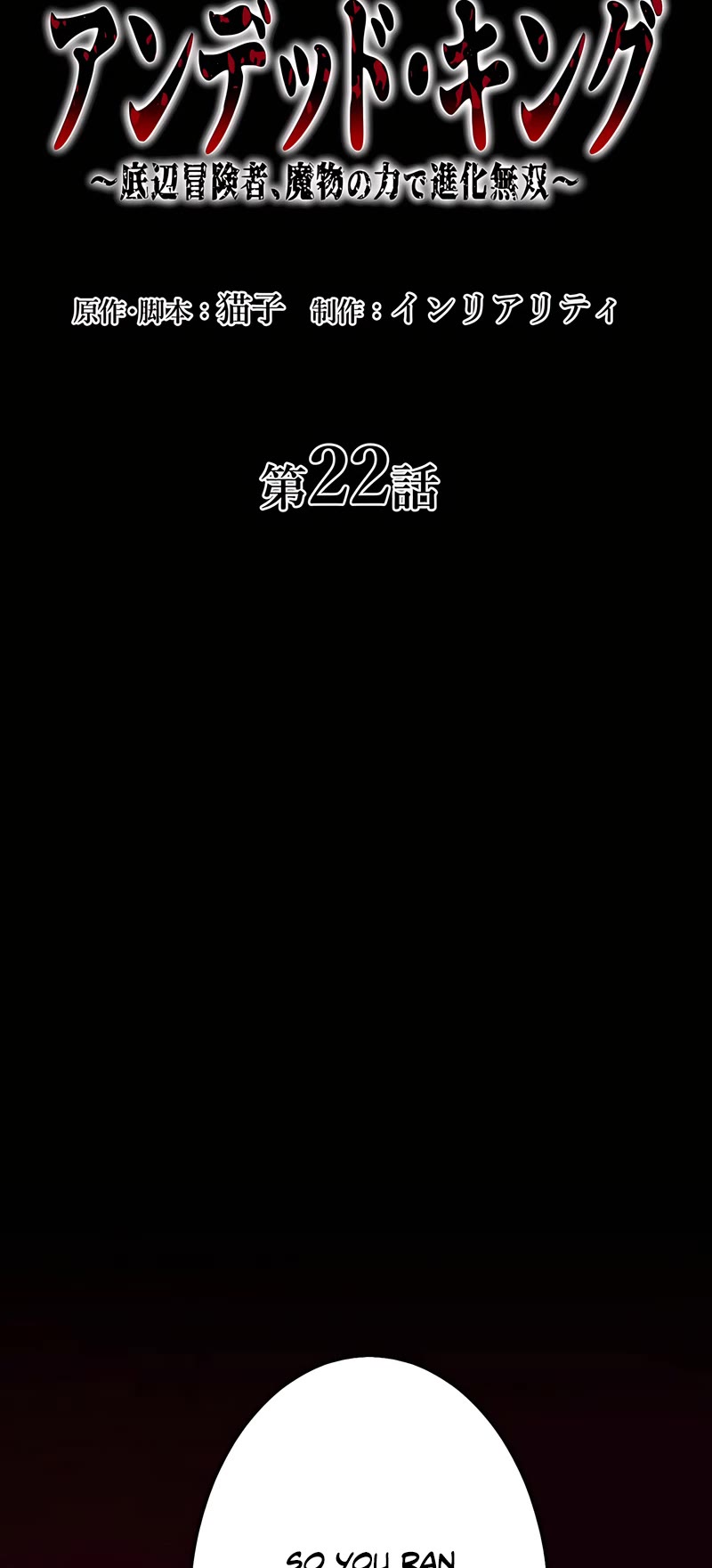 Undead King ~A Low-Ranking Adventurer, With the Power of Monsters, Becomes Unbeatable~ Chapter 22 page 5 - Chapter 22