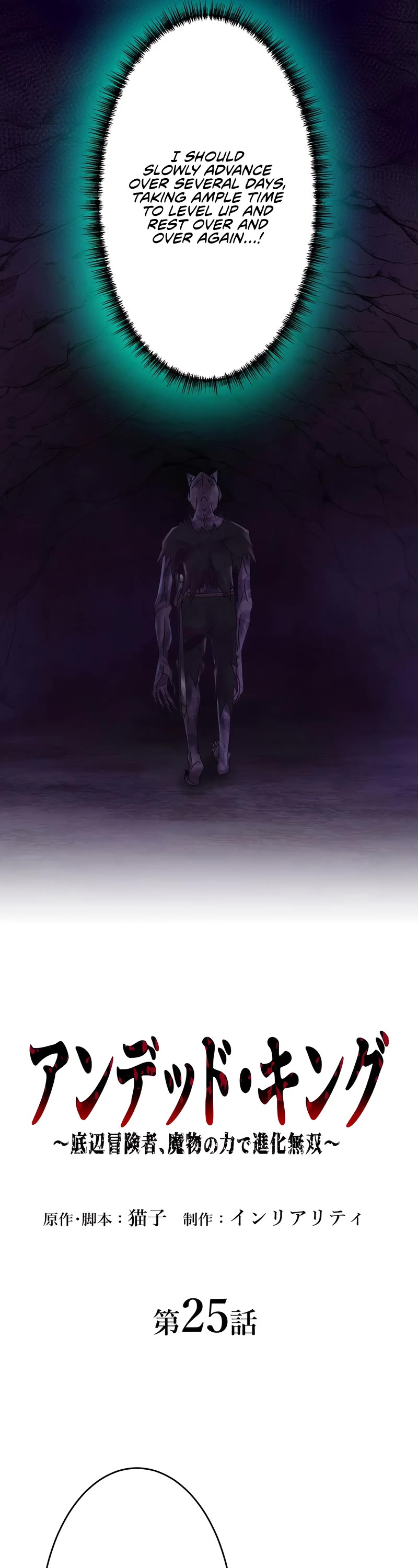 Undead King ~A Low-Ranking Adventurer, With the Power of Monsters, Becomes Unbeatable~ Chapter 25 page 5 - Chapter 25