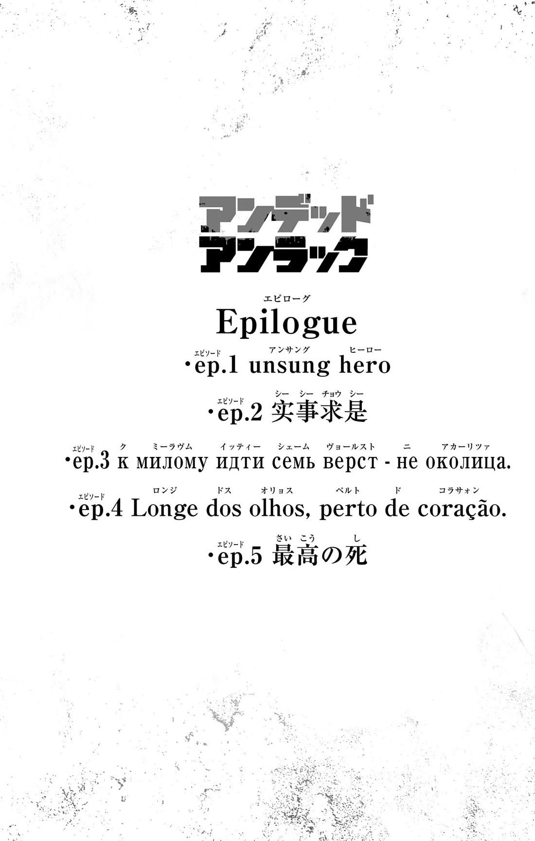 Undead + Unluck Chapter 239.1 page 1 - Chapter 239.1: Epilogue
