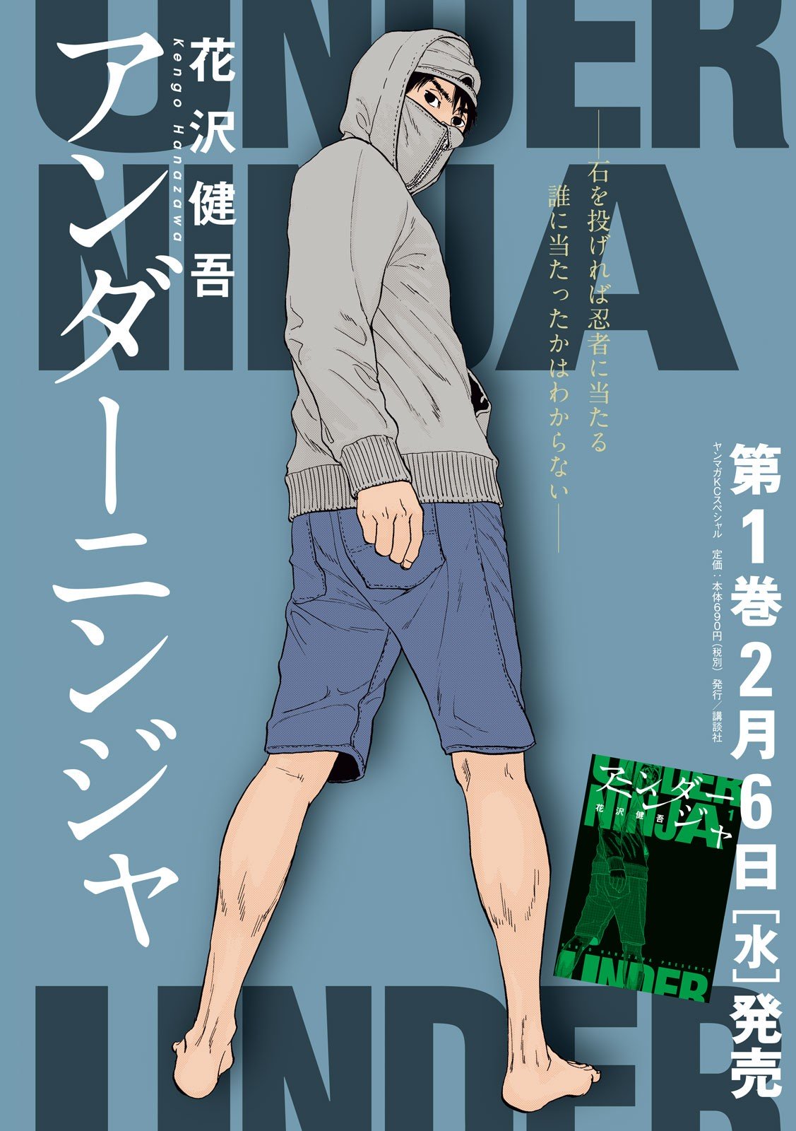 Under Ninja Chapter 12.1: Boy next door thumbnail