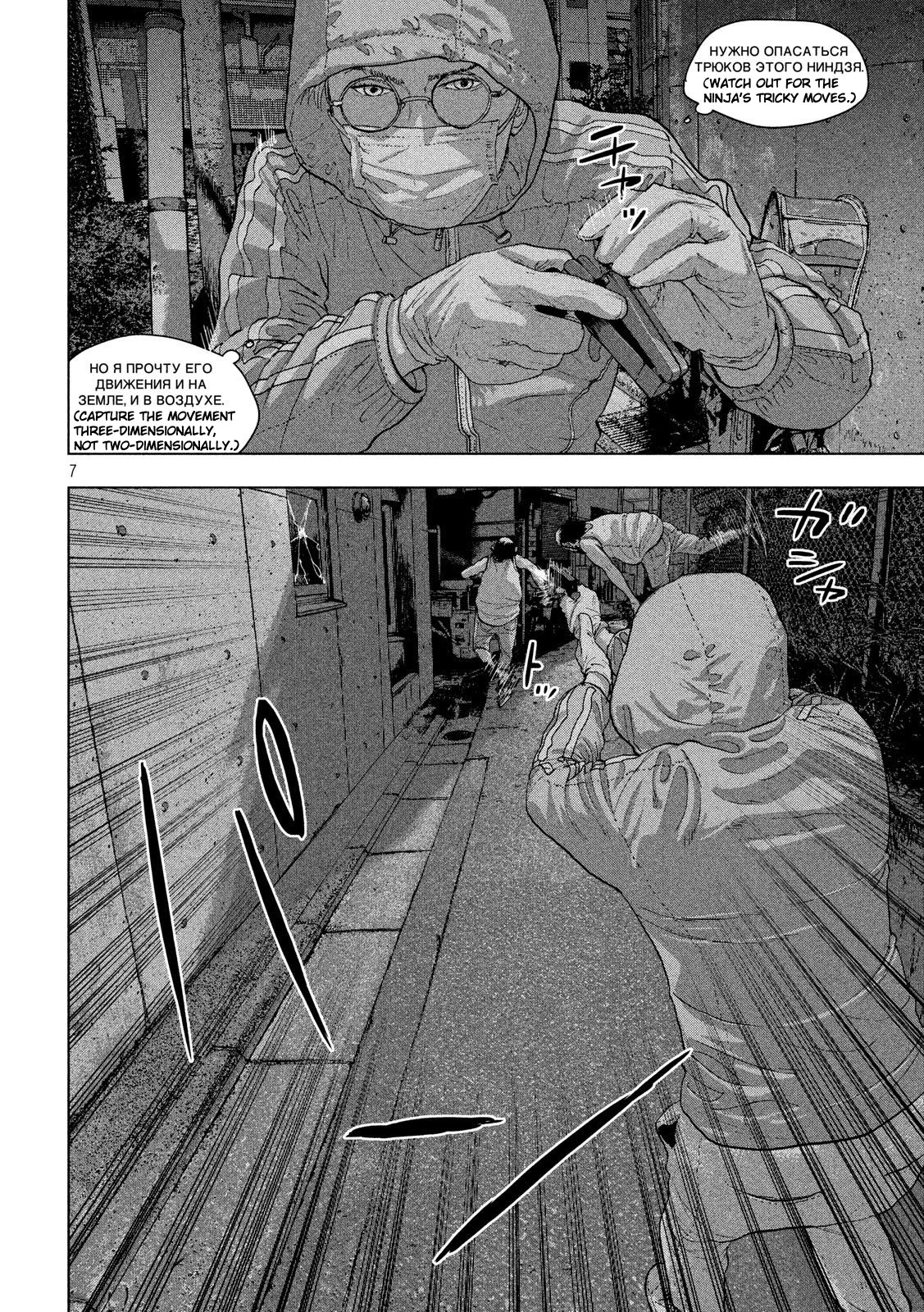 Under Ninja Chapter 12.1 page 7 - Chapter 12.1: Boy next door
