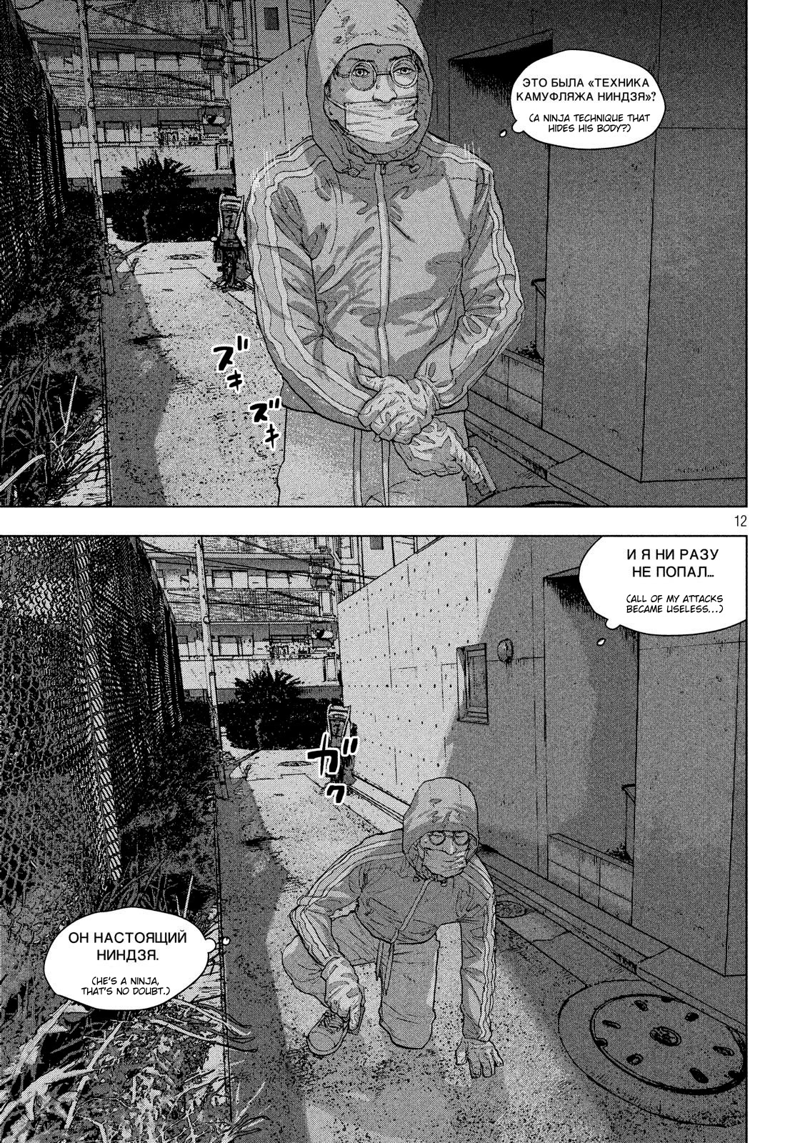 Under Ninja Chapter 12.2: Boy Next Door thumbnail