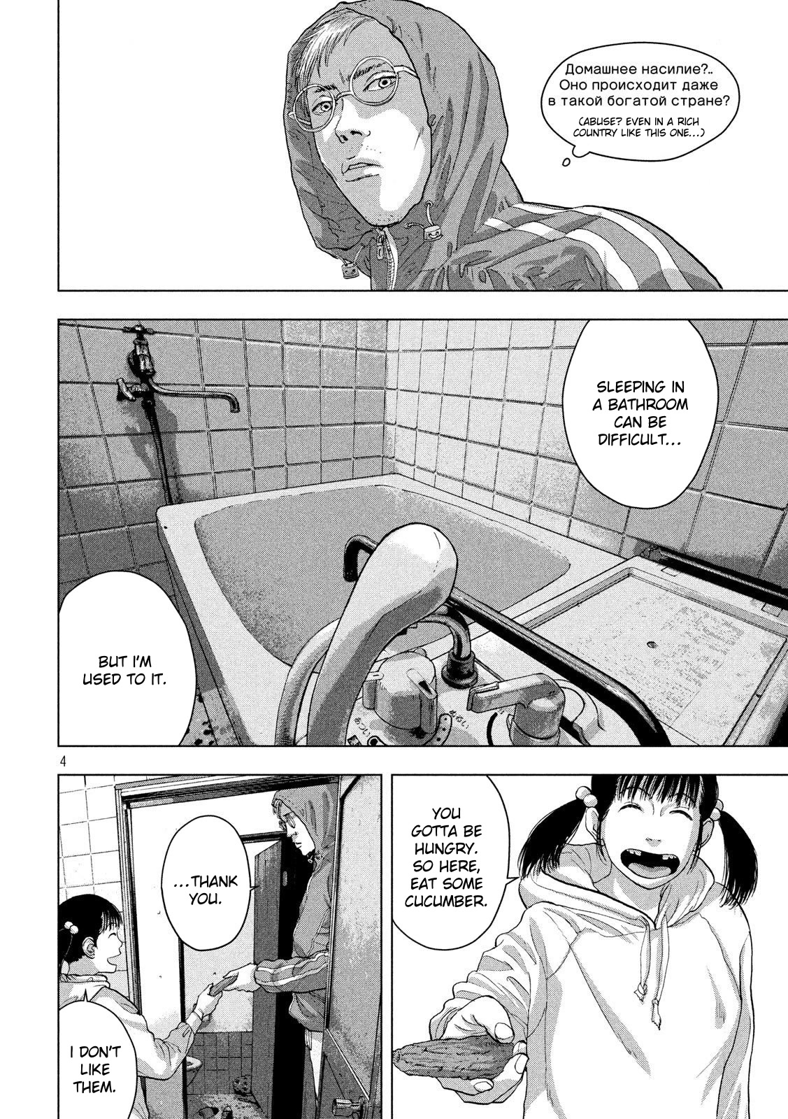 Under Ninja Chapter 19 page 5 - Chapter 19: C'mon Everybody, it's the Foreigner!
