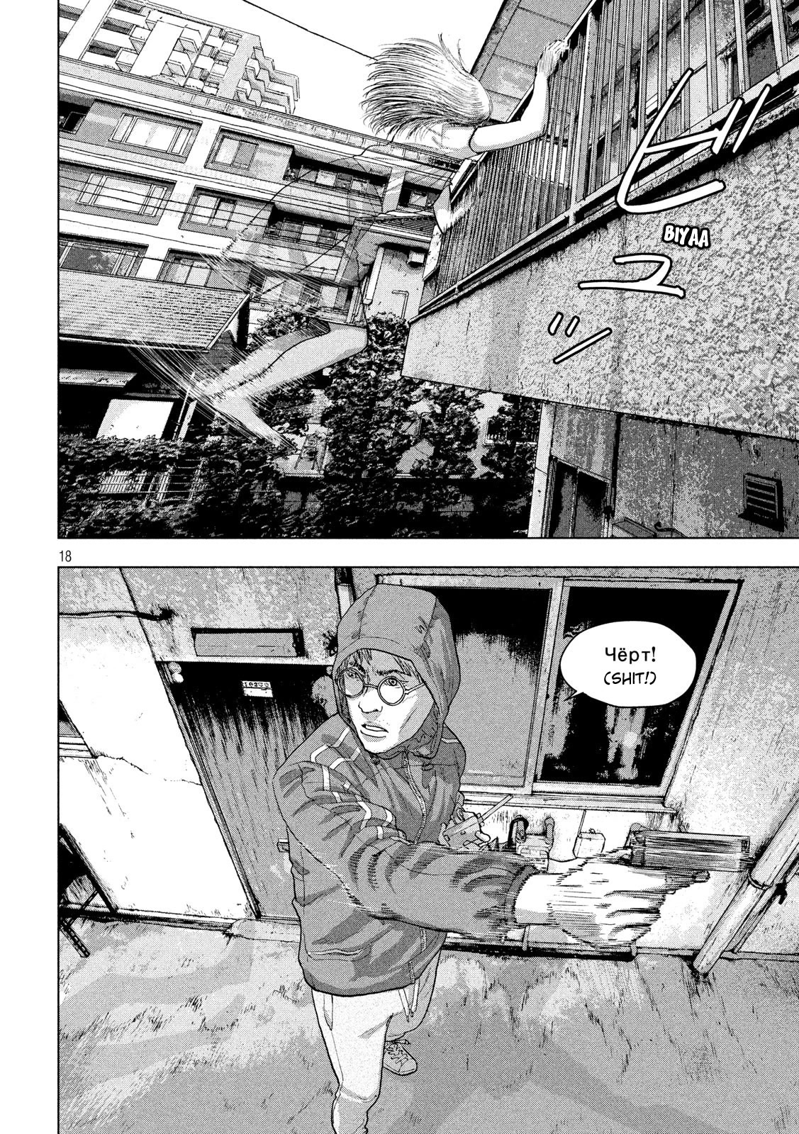 Under Ninja Chapter 20 page 18 - Chapter 20: The Spider Woman
