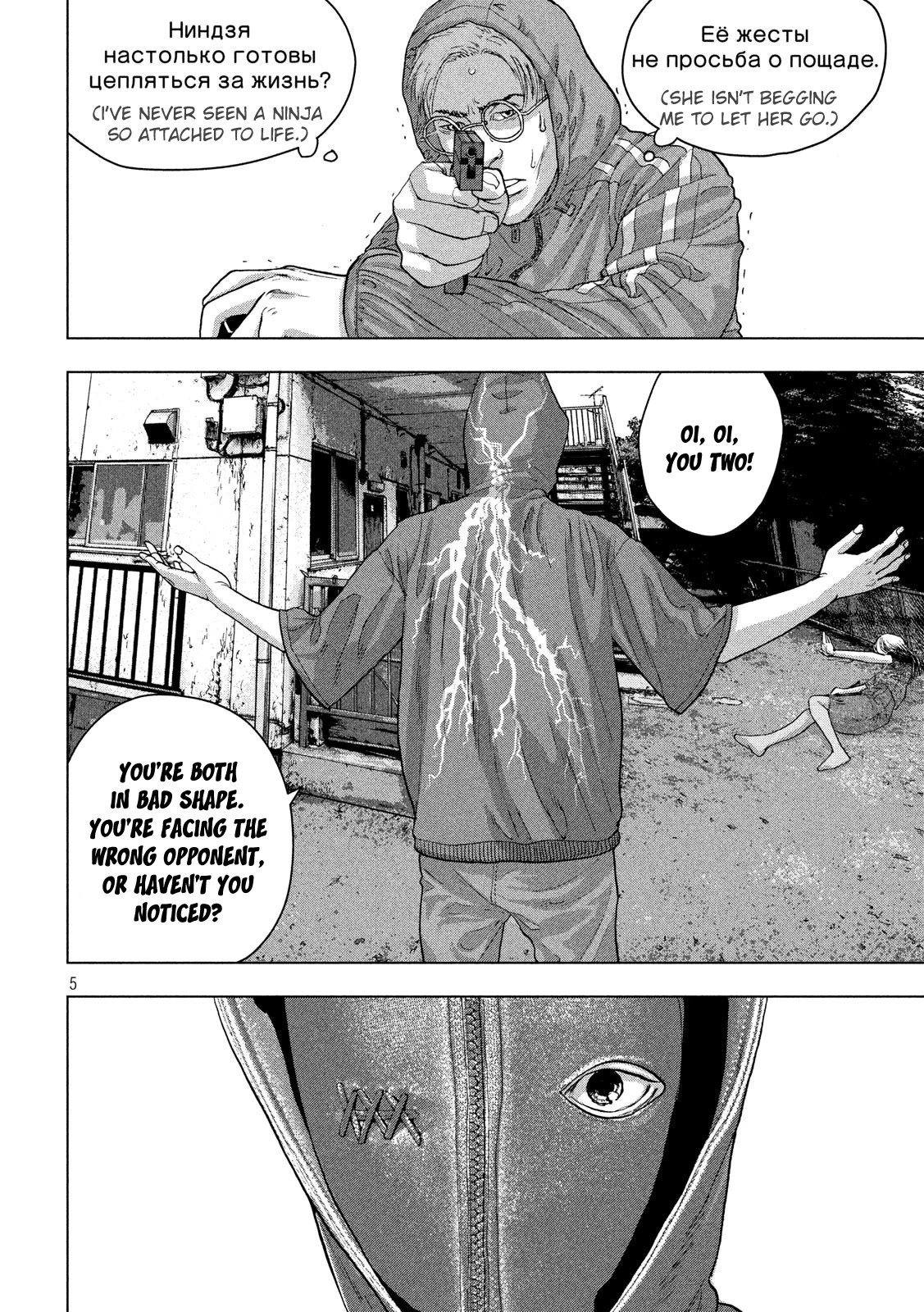 Under Ninja Chapter 21 page 4 - Chapter 21: Nerima's Rapper