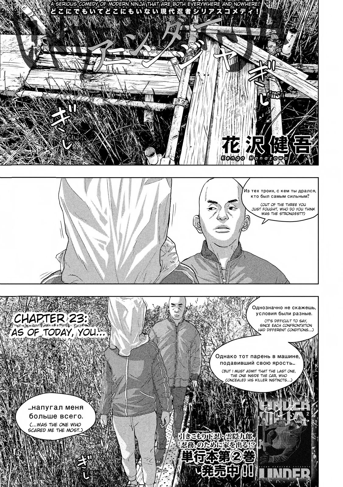 Under Ninja Chapter 23 page 1 - Chapter 23: As Of Today, You...