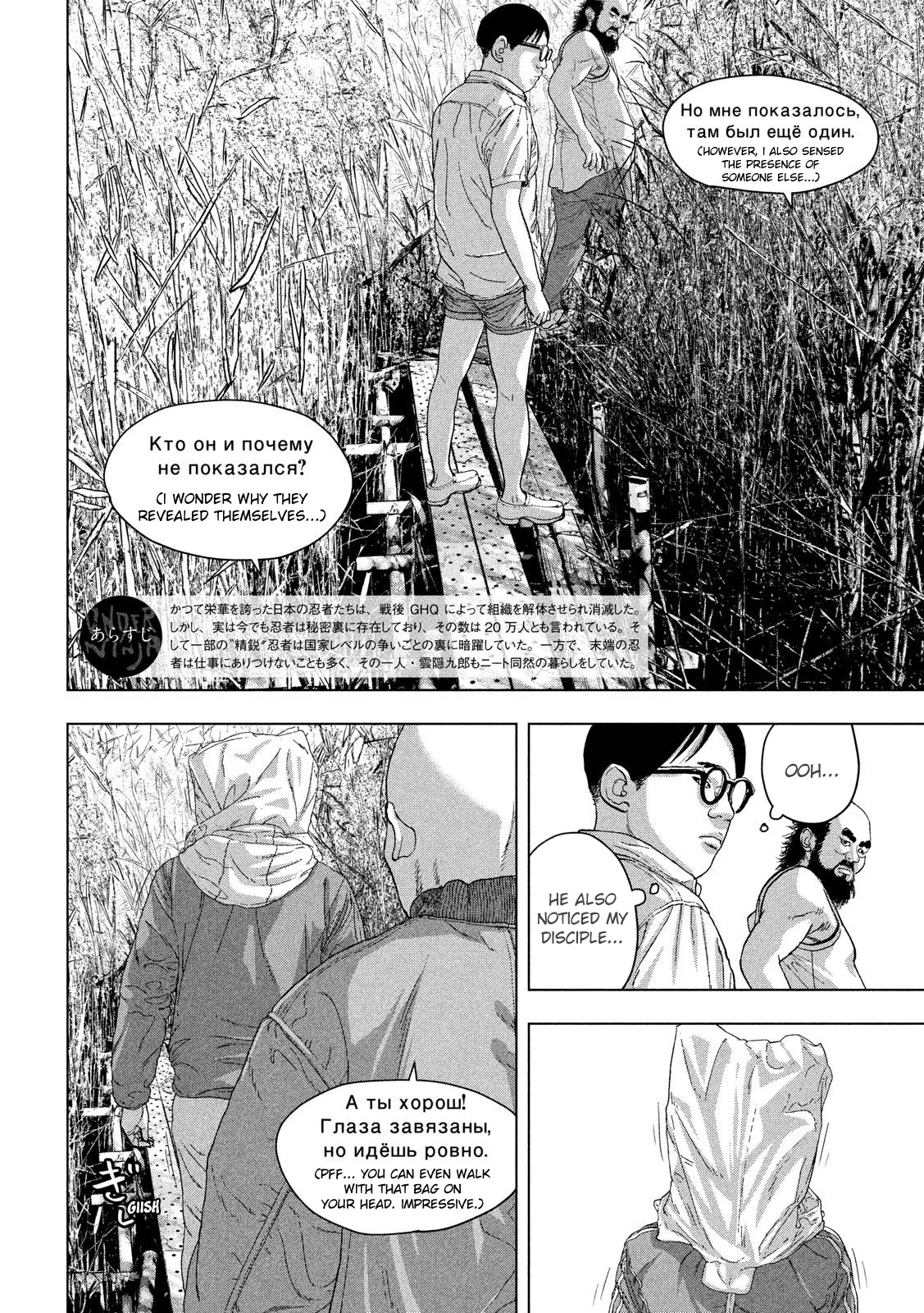 Under Ninja Chapter 23 page 2 - Chapter 23: As Of Today, You...