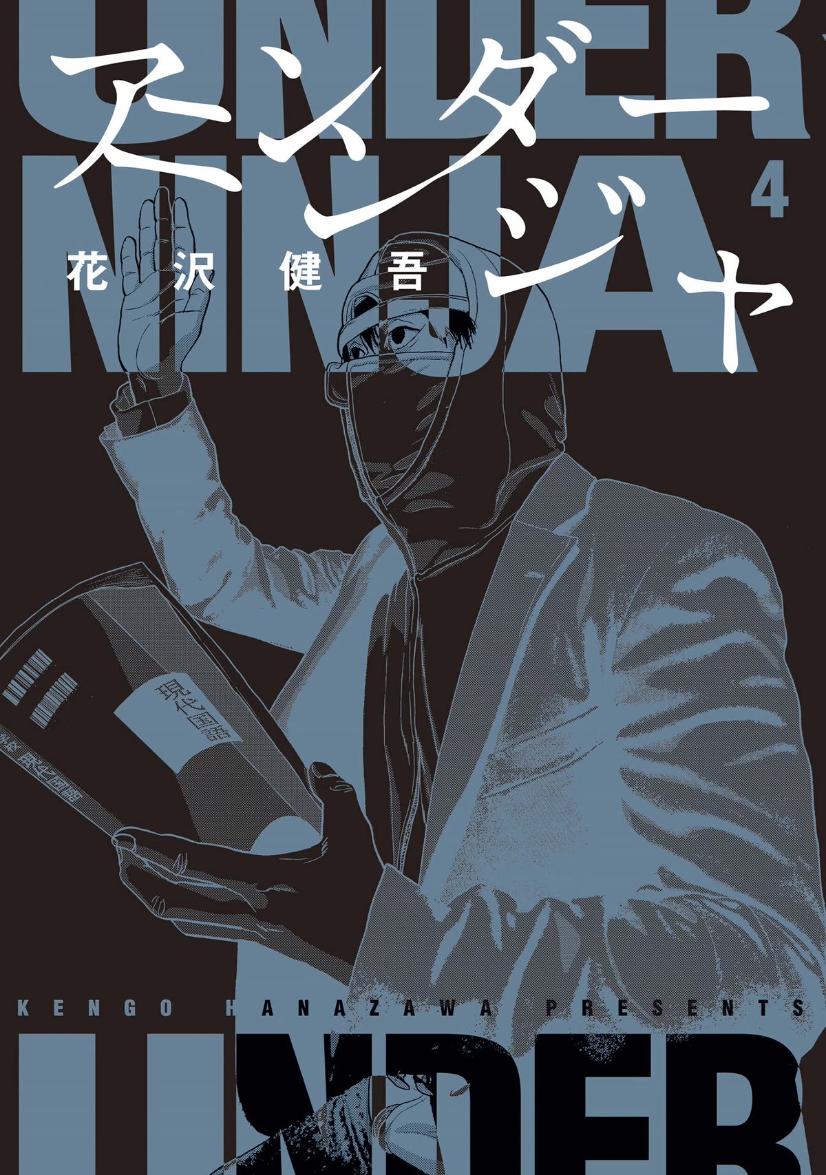 Under Ninja Chapter 28 page 1 - Chapter 28: In Kawado's Company