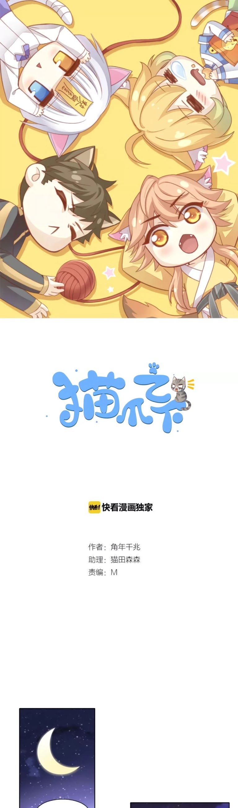 Under the Paws of Cats Chapter 9 page 1 - Chapter 9: Happy Qixi Festival!
