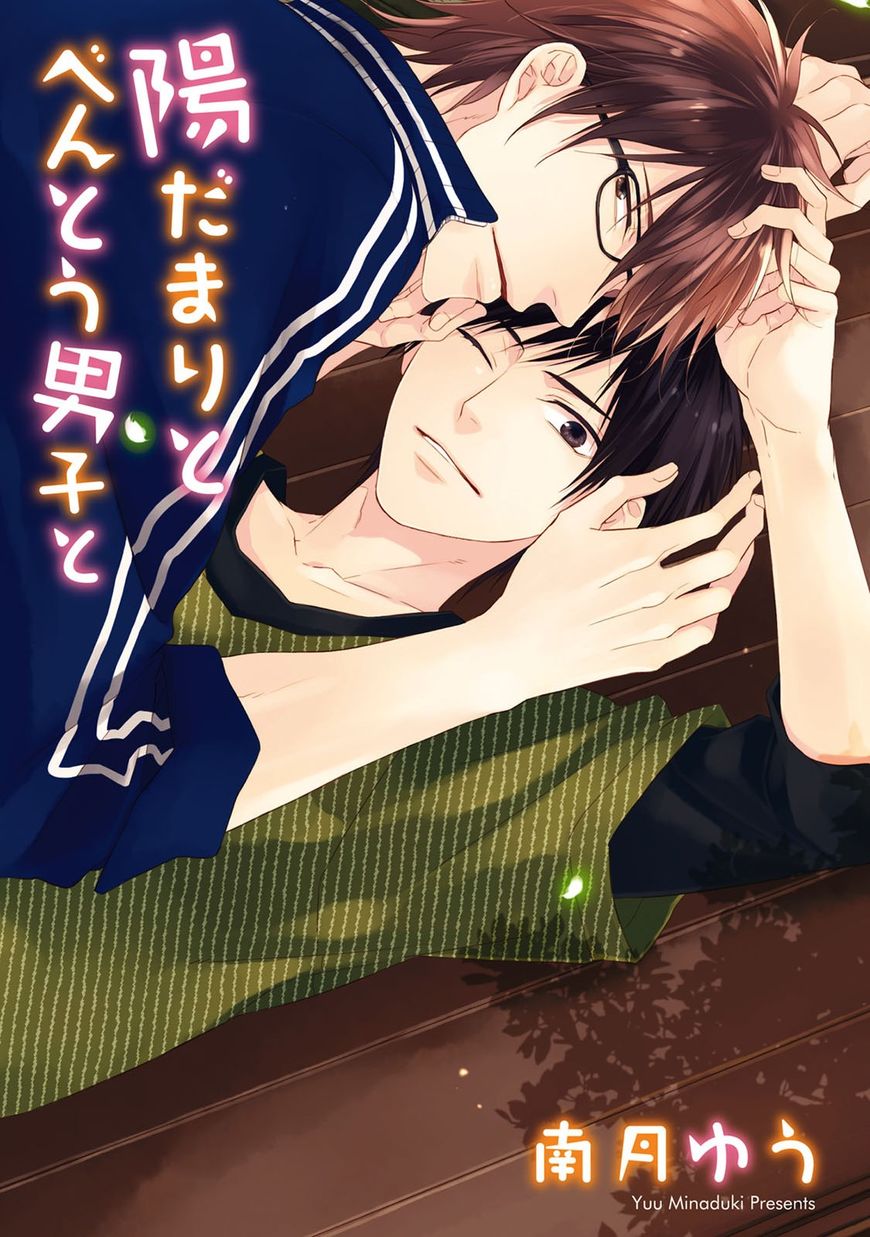 Under the Sunlight with Bentou Boy Chapter 1 page 1 - Chapter 1