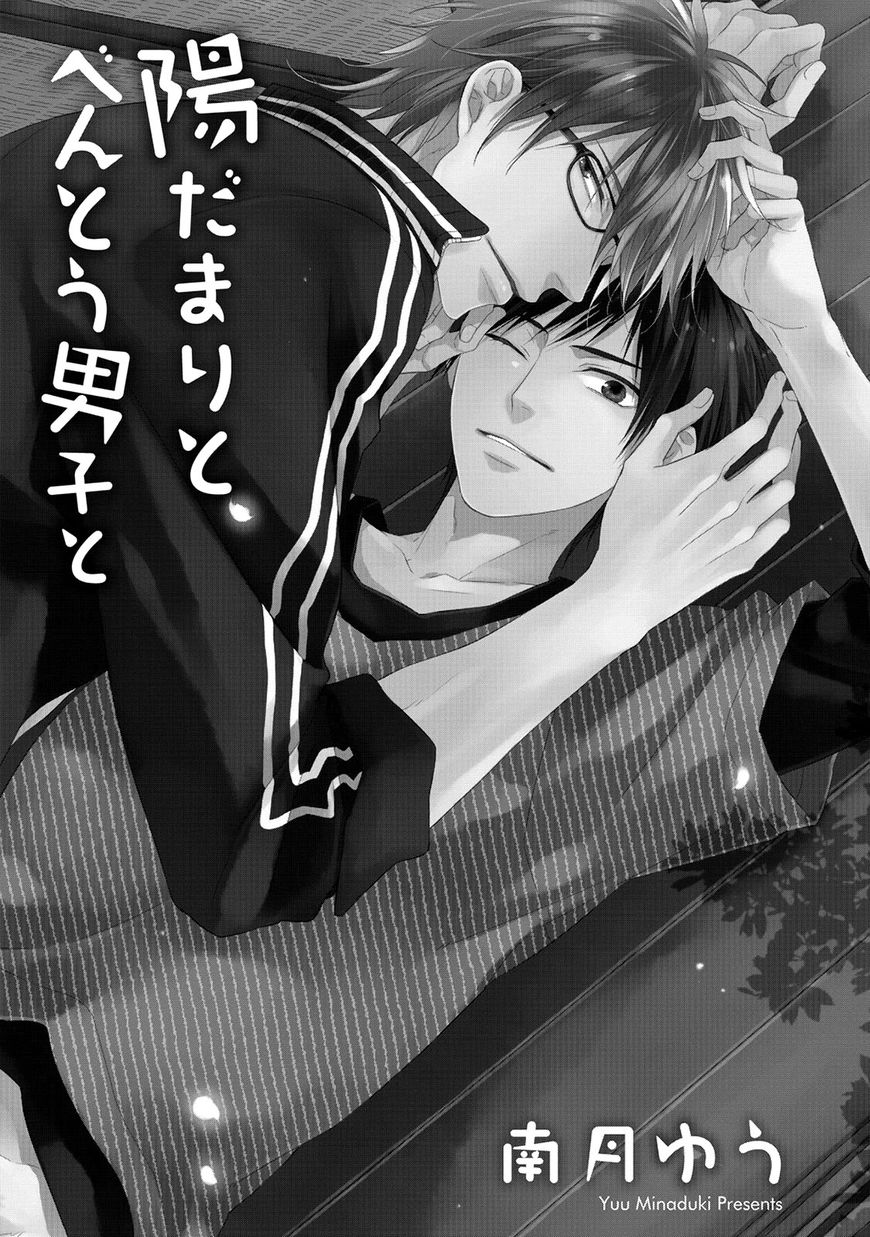 Under the Sunlight with Bentou Boy Chapter 1 page 5 - Chapter 1