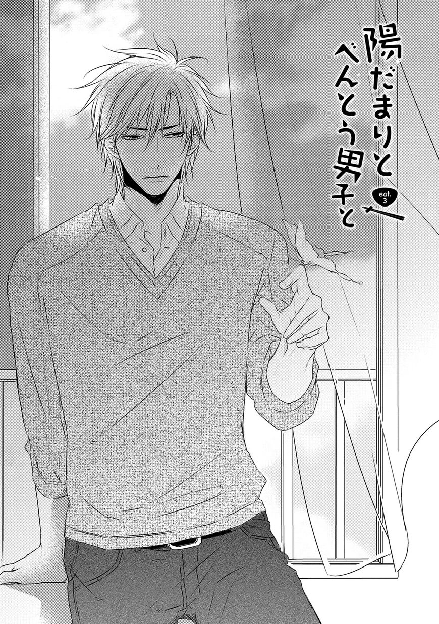 Under the Sunlight with Bentou Boy Chapter 3 page 3 - Chapter 3
