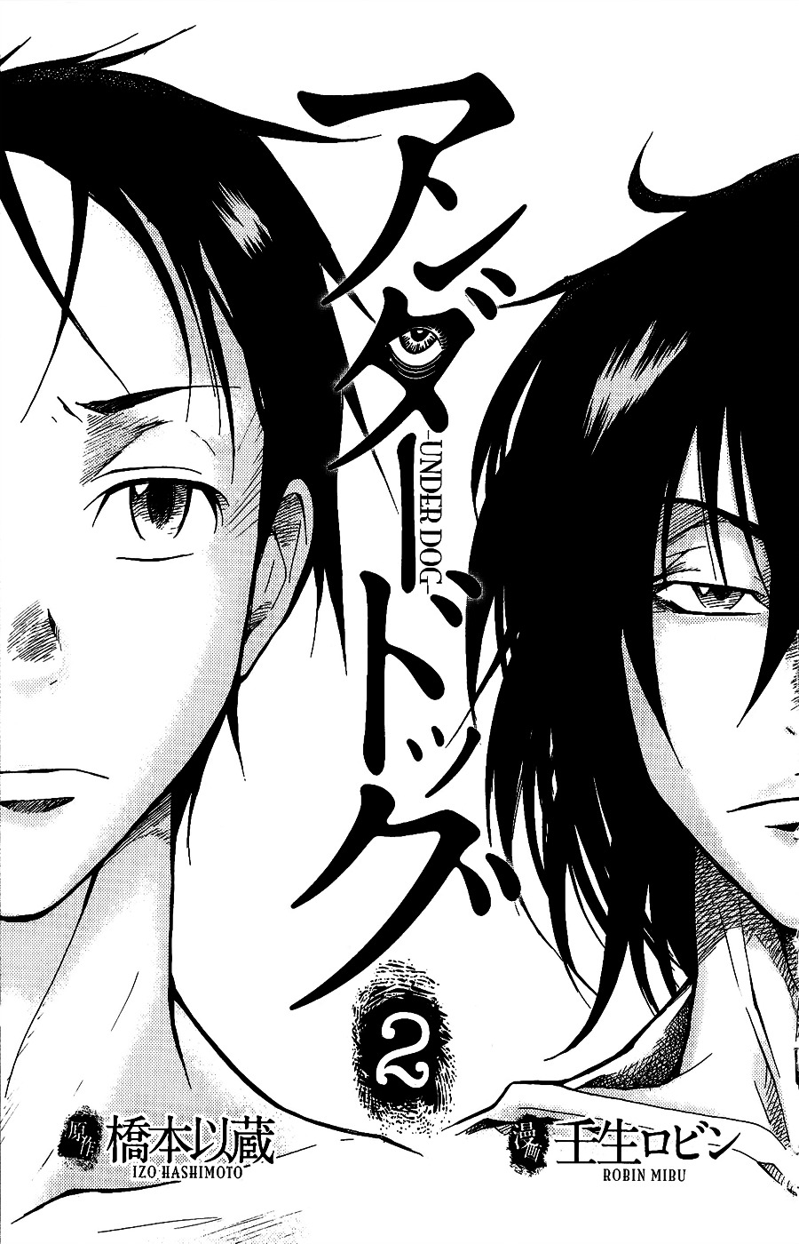 Underdog Chapter 6.2 page 1 - Chapter 6v2 : Complicity