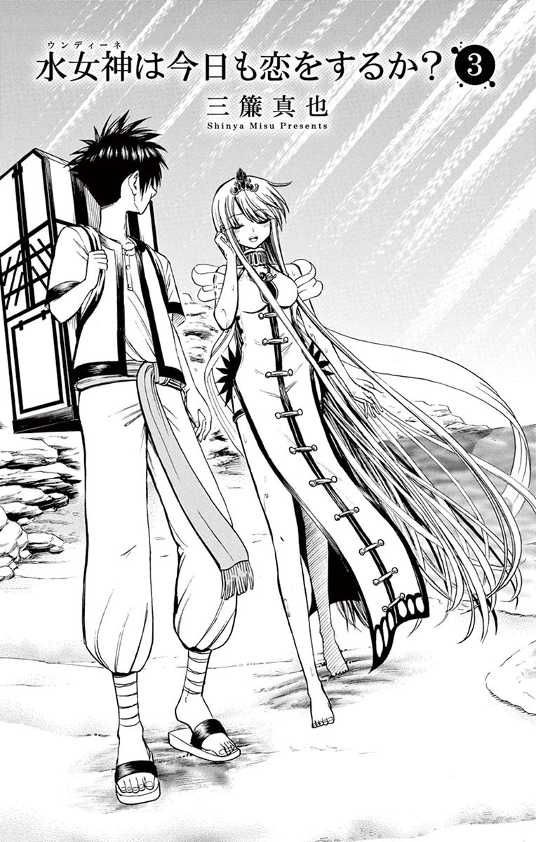 Undine of the Desert World Chapter 21 page 3 - Chapter 21: When I'm Moving.