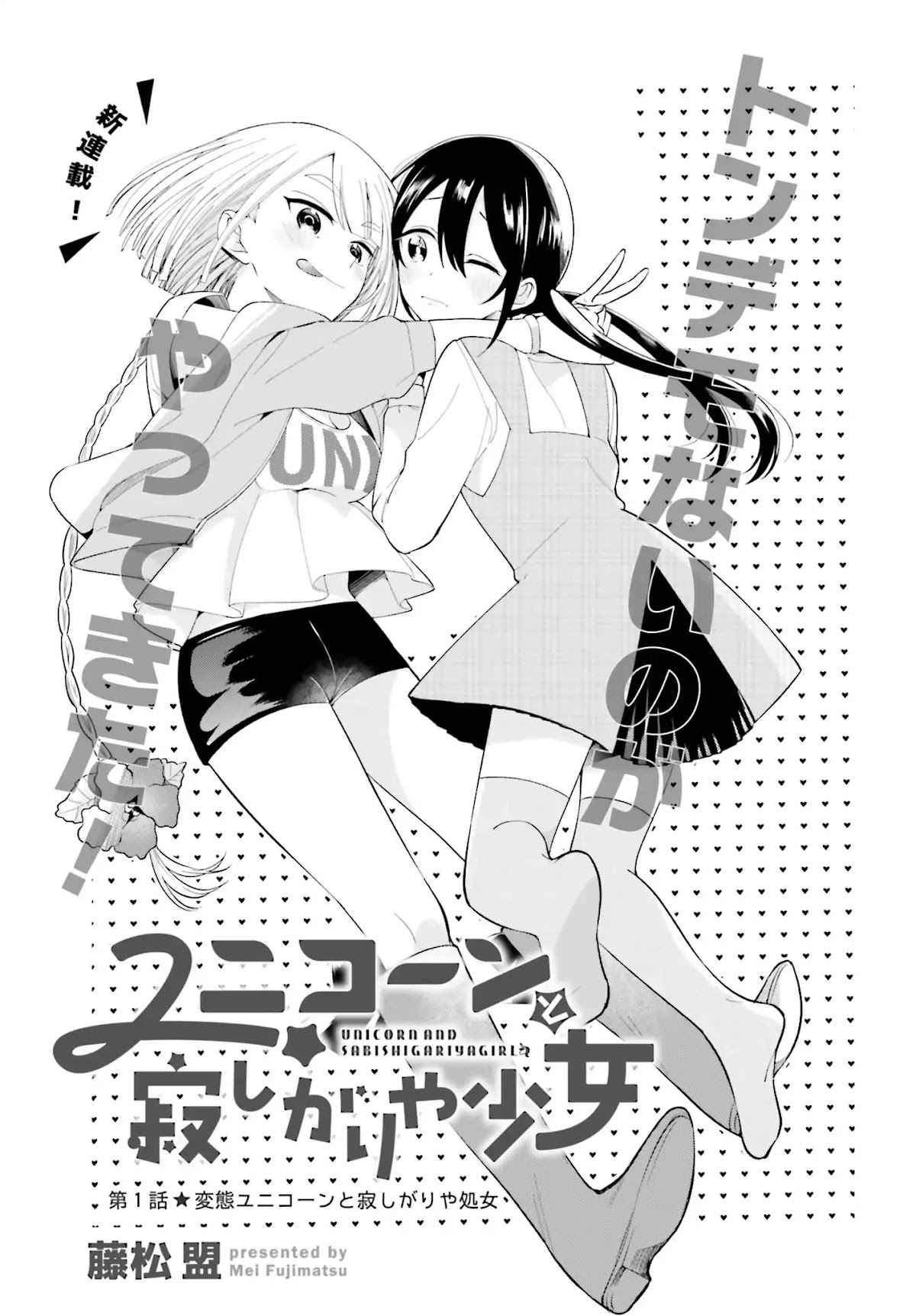 Unicorn to sabishi-gari ya shoujo Chapter 1 page 3 - Chapter 1: Part 1